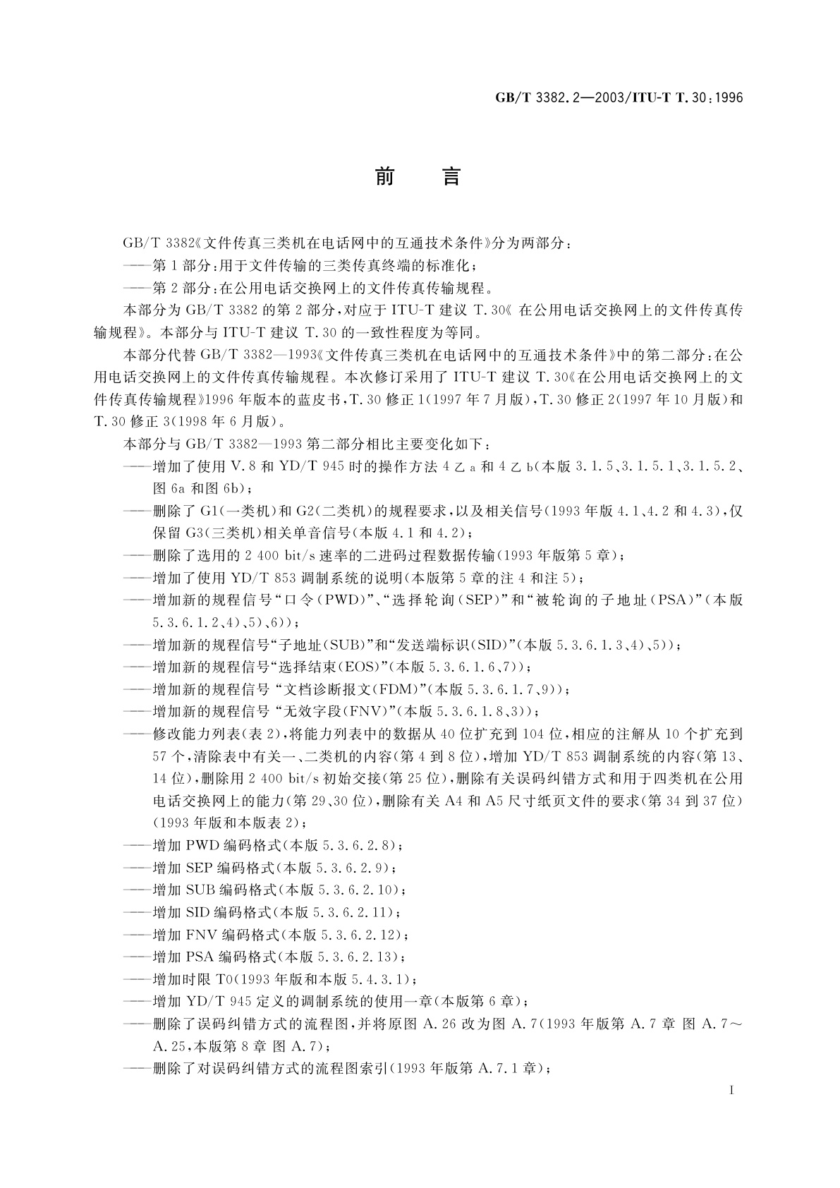 GB/T 3382.2-2003 文件传真三类机在电话网中的互通技术条件　第2部分：在公用电话交换网上的文件传真传输规程
