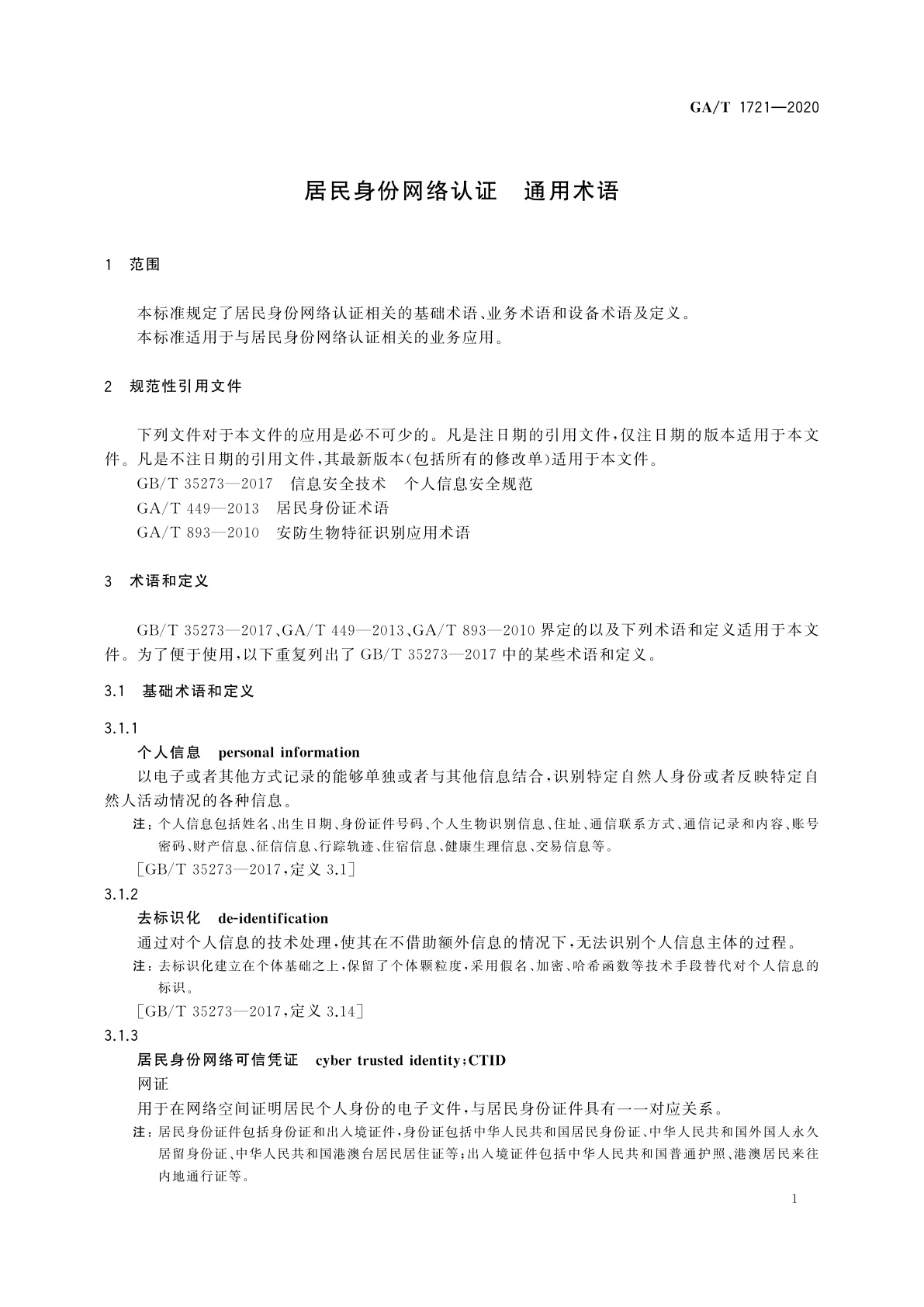 GA/T 1721-2020 居民身份网络认证　通用术语