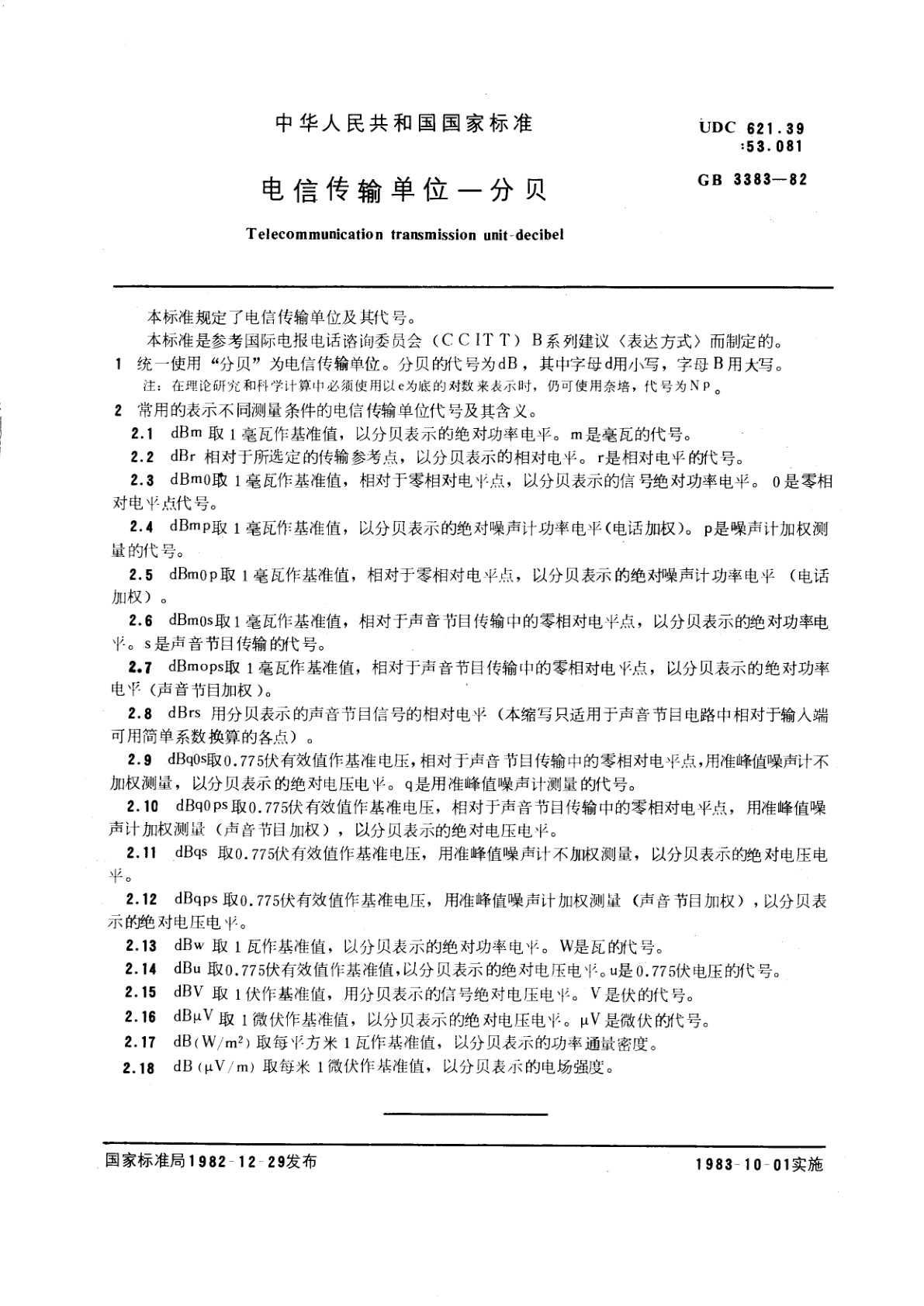 GB/T 3383-1982 电信传输单位—分贝