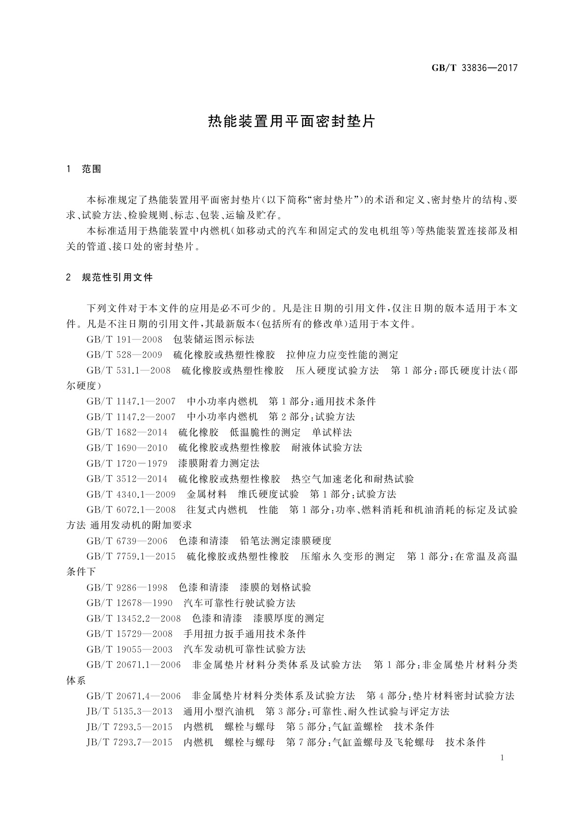 GB/T 33836-2017 热能装置用平面密封垫片