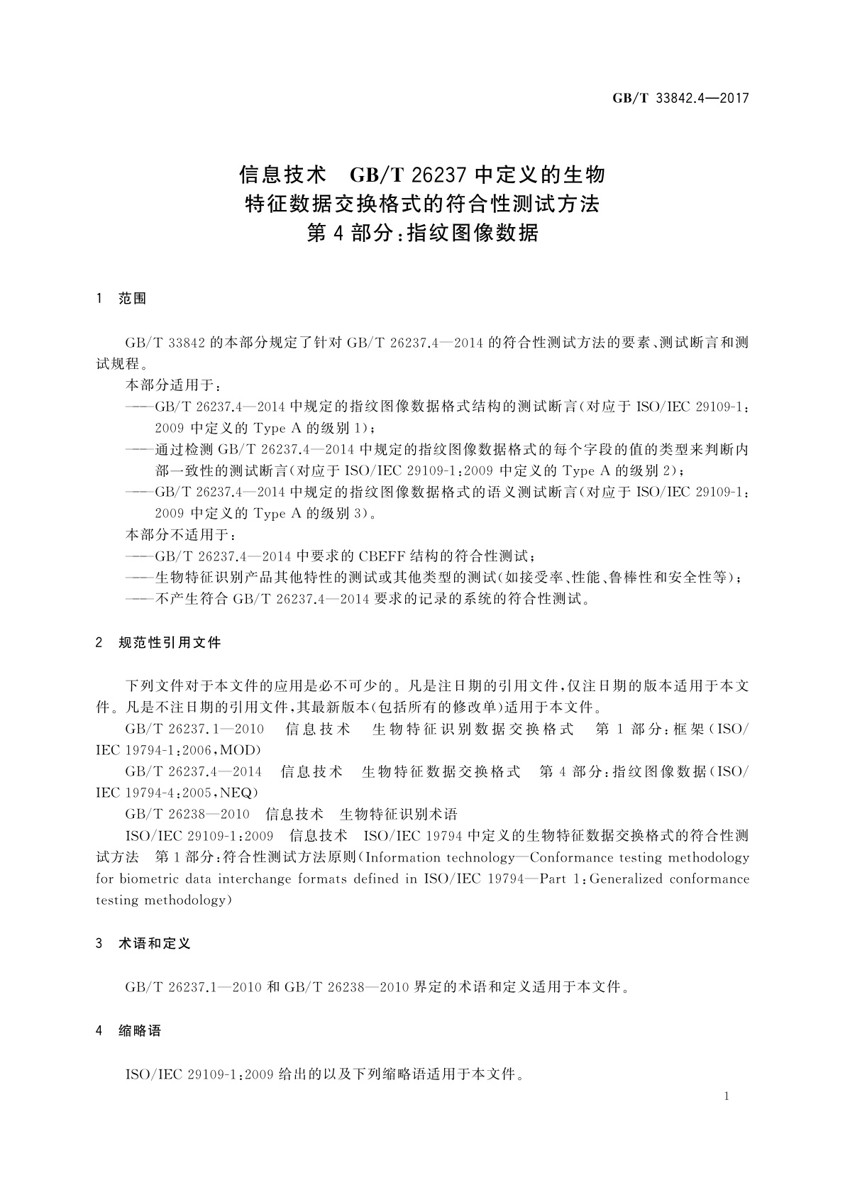 GB/T 33842.4-2017 信息技术　GB/T 26237中定义的生物特征数据交换格式的符合性测试方法　第4部分：指纹图像数据