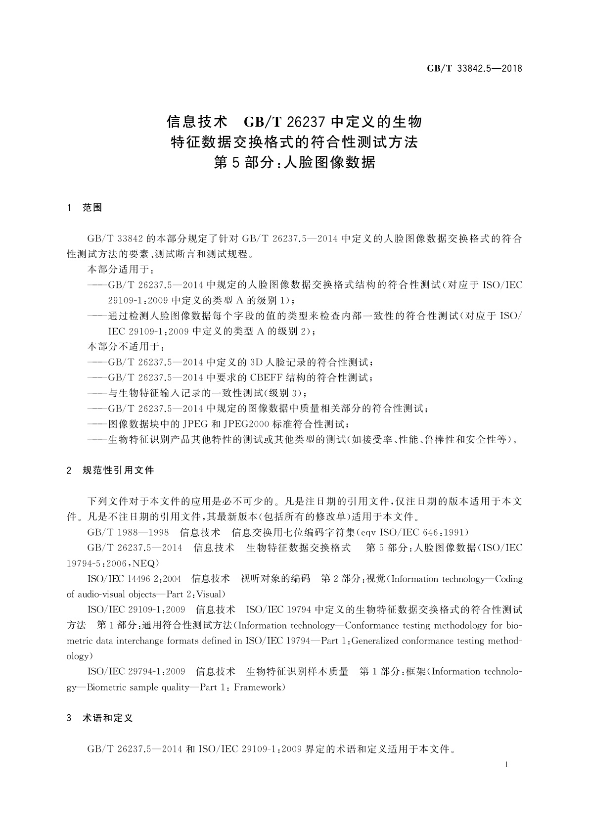 GB/T 33842.5-2018 信息技术　GB/T 26237中定义的生物特征数据交换格式的符合性测试方法　第5部分：人脸图像数据