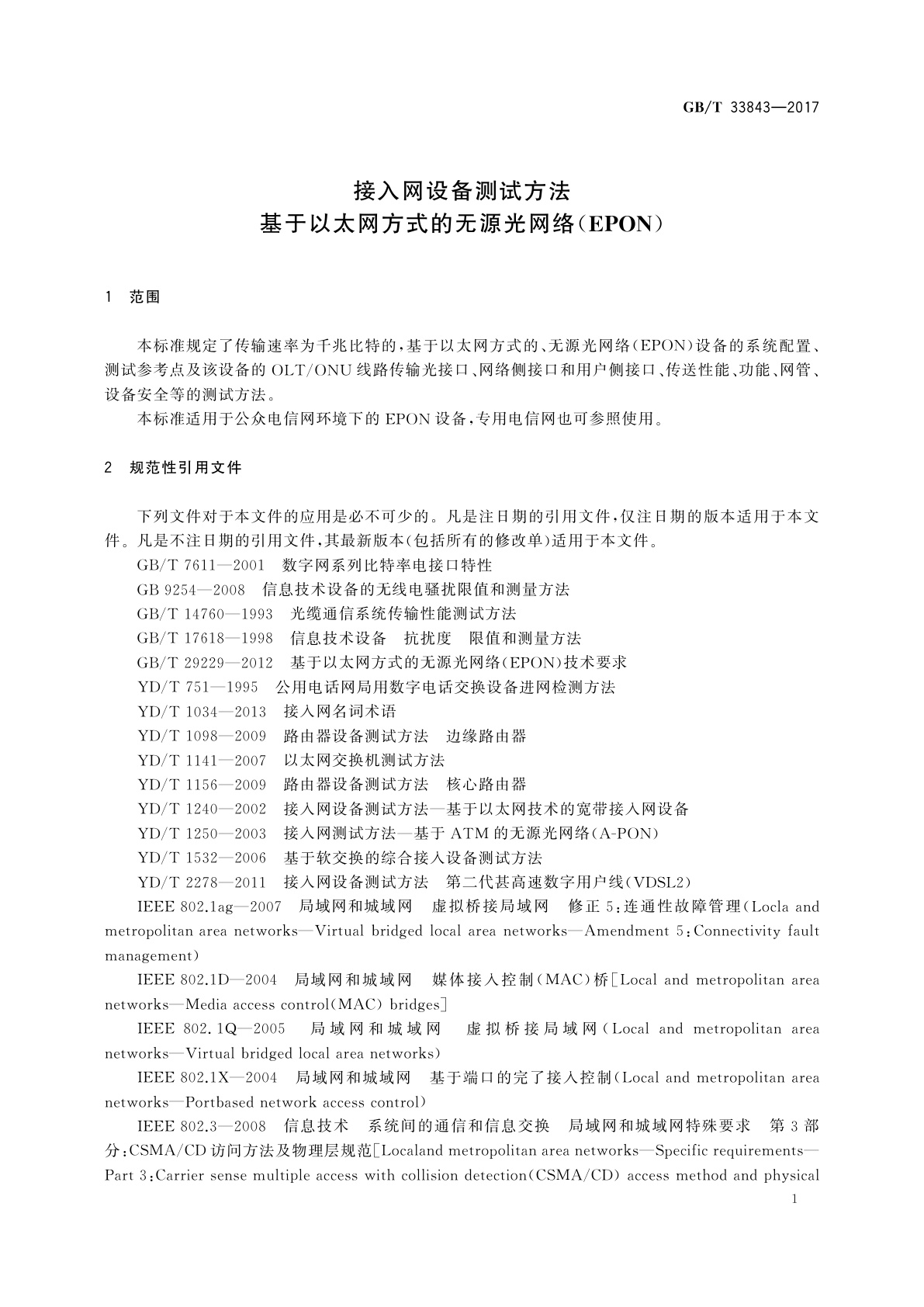 GB/T 33843-2017 接入网设备测试方法　基于以太网方式的无源光网络(EPON)