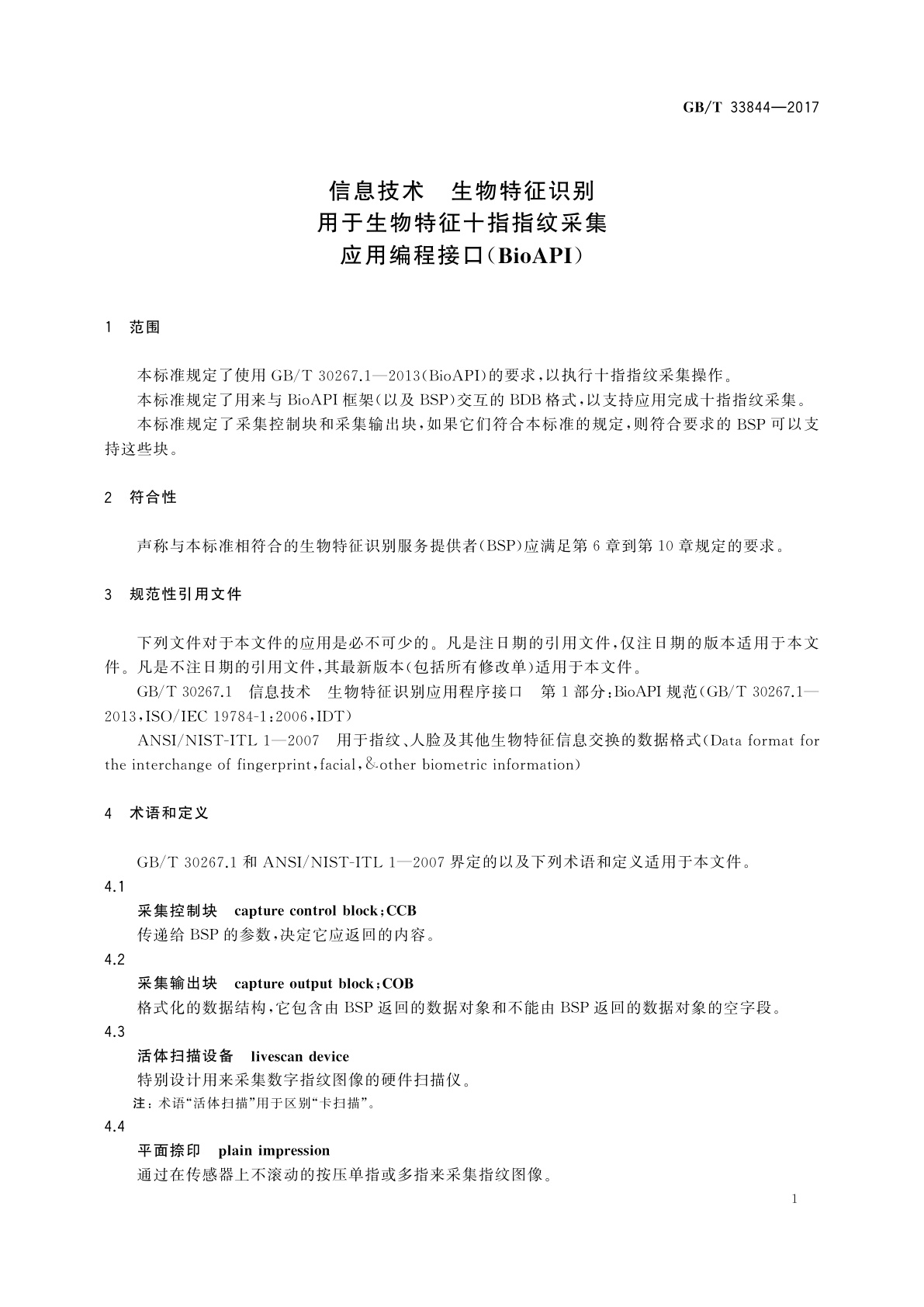 GB/T 33844-2017 信息技术　生物特征识别　用于生物特征十指指纹采集应用编程接口(BioAPI)