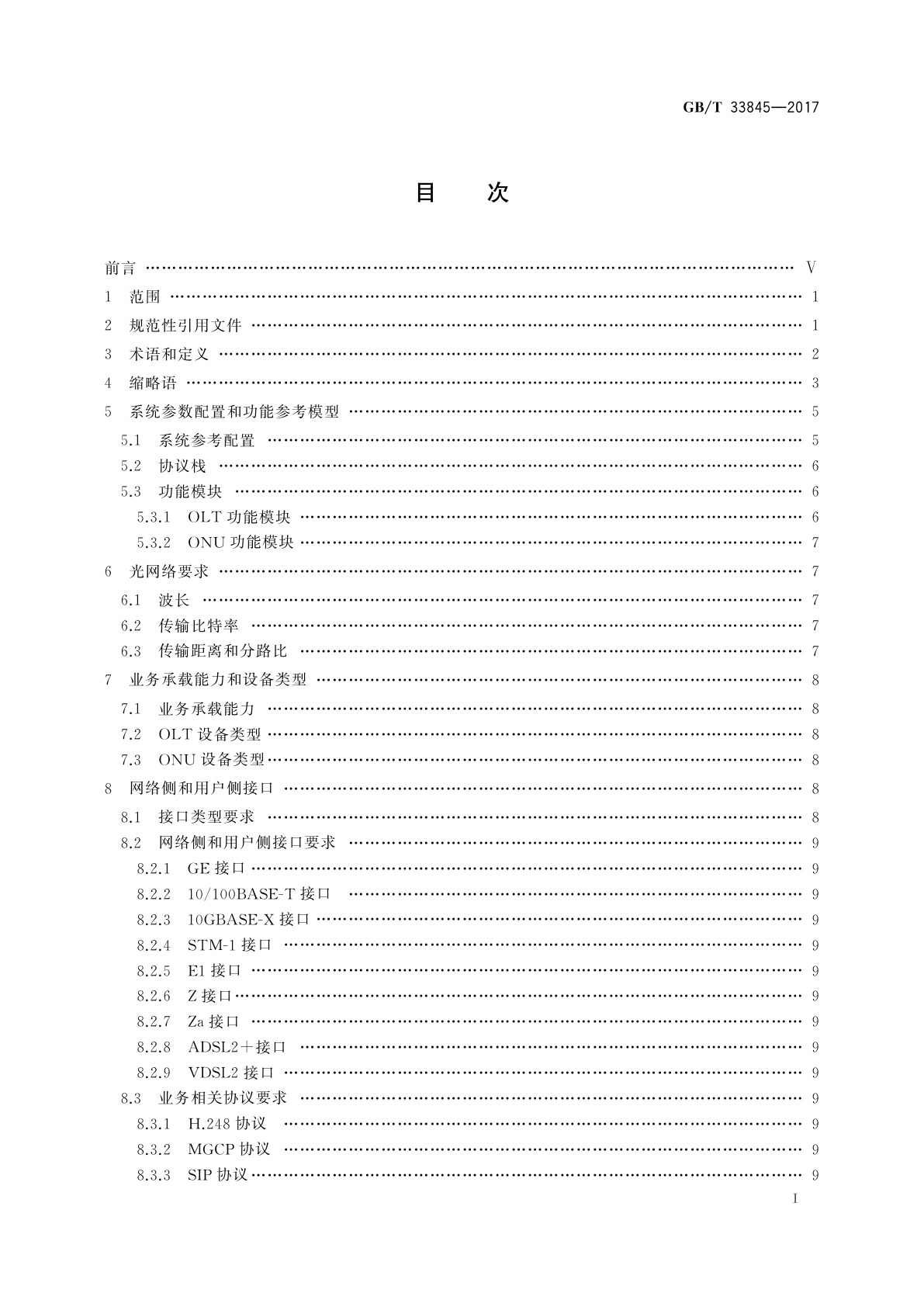 GB/T 33845-2017 接入网技术要求　吉比特的无源光网络(GPON)