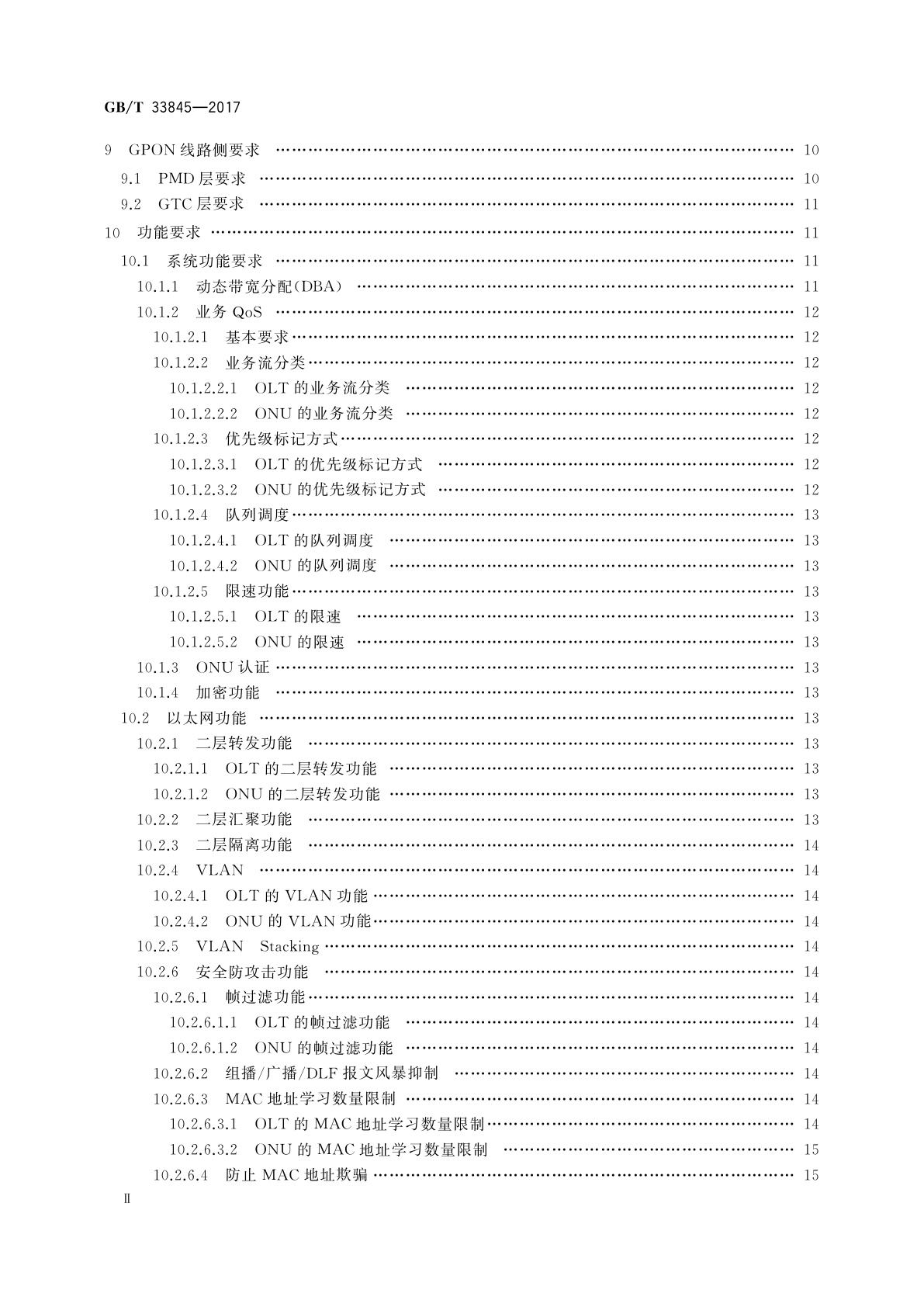 GB/T 33845-2017 接入网技术要求　吉比特的无源光网络(GPON)