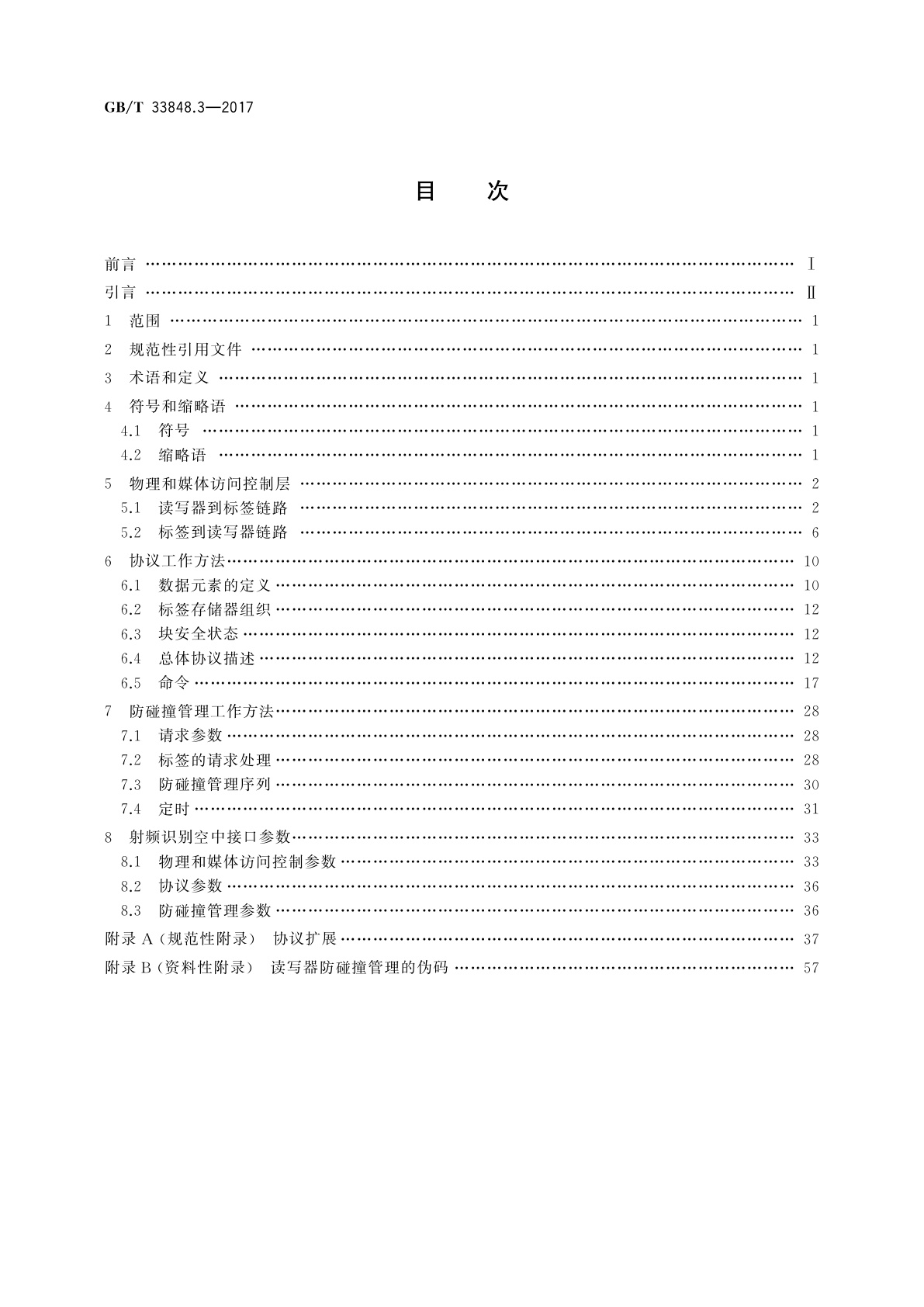 GB/T 33848.3-2017 信息技术　射频识别　第3部分：13.56MHz的空中接口通信参数