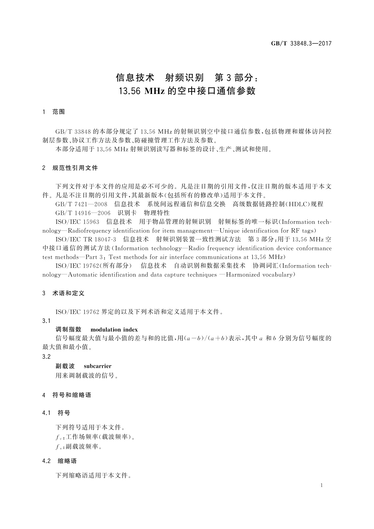 GB/T 33848.3-2017 信息技术　射频识别　第3部分：13.56MHz的空中接口通信参数