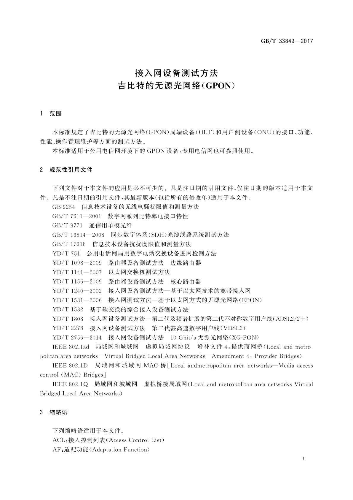 GB/T 33849-2017 接入网设备测试方法　吉比特的无源光网络(GPON)