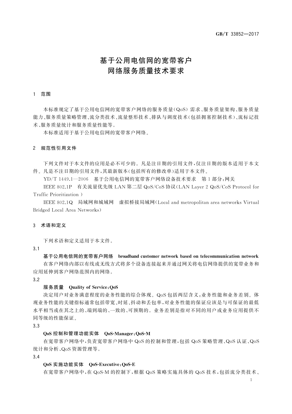 GB/T 33852-2017 基于公用电信网的宽带客户网络服务质量技术要求