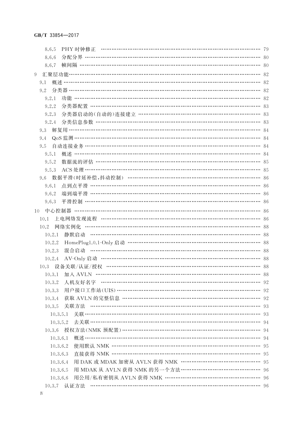 GB/T 33854-2017 基于公用电信网的宽带客户网络联网技术要求　电力线联网