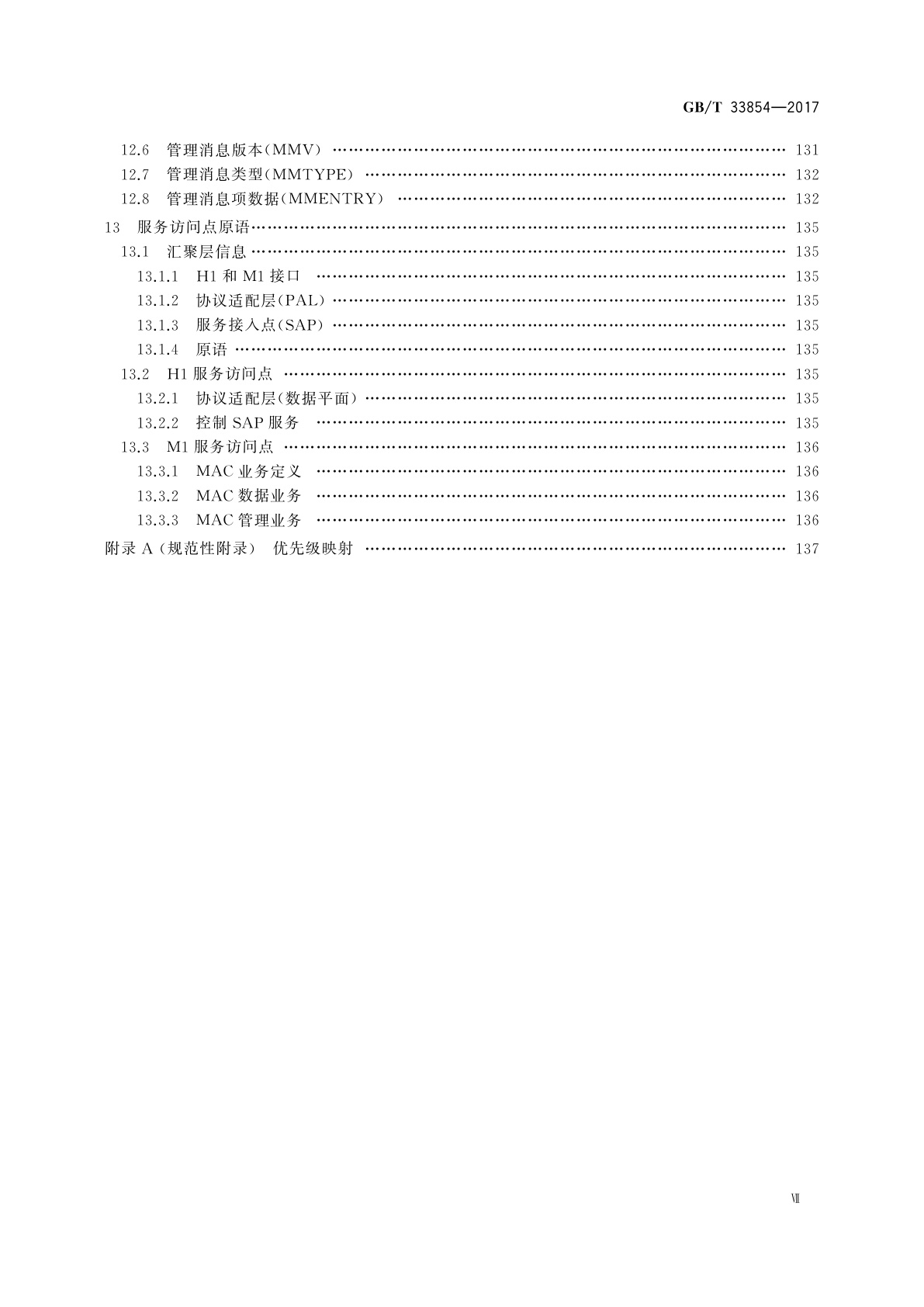GB/T 33854-2017 基于公用电信网的宽带客户网络联网技术要求　电力线联网