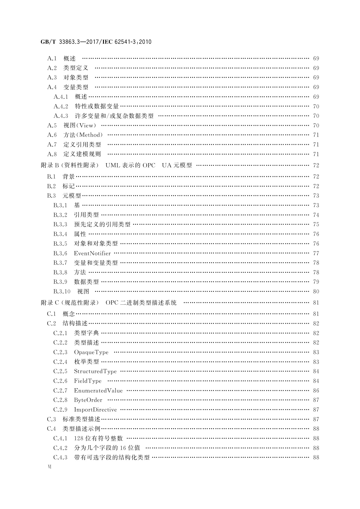 GB/T 33863.3-2017 OPC统一架构　第3部分：地址空间模型