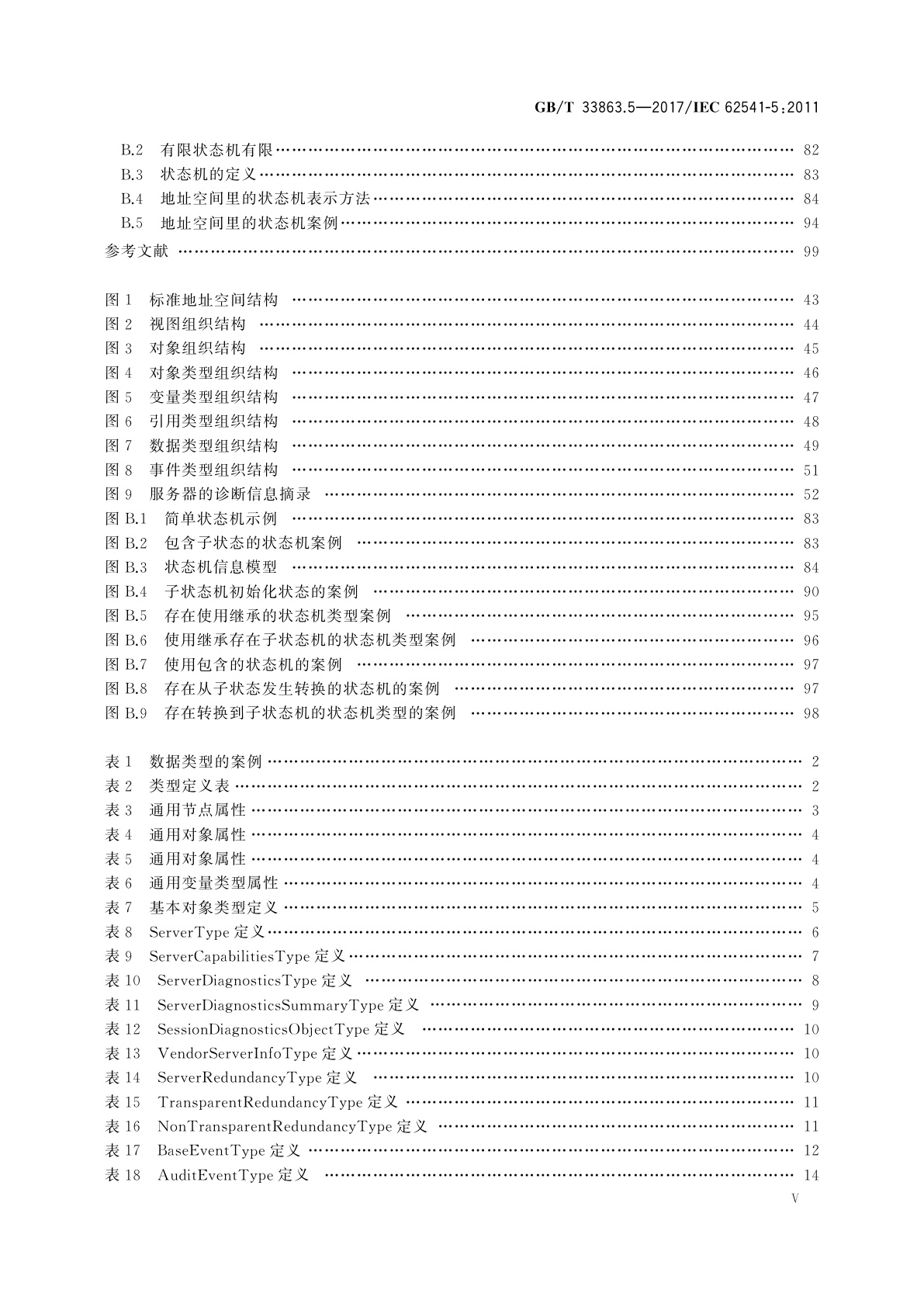 GB/T 33863.5-2017 OPC统一架构　第5部分：信息模型