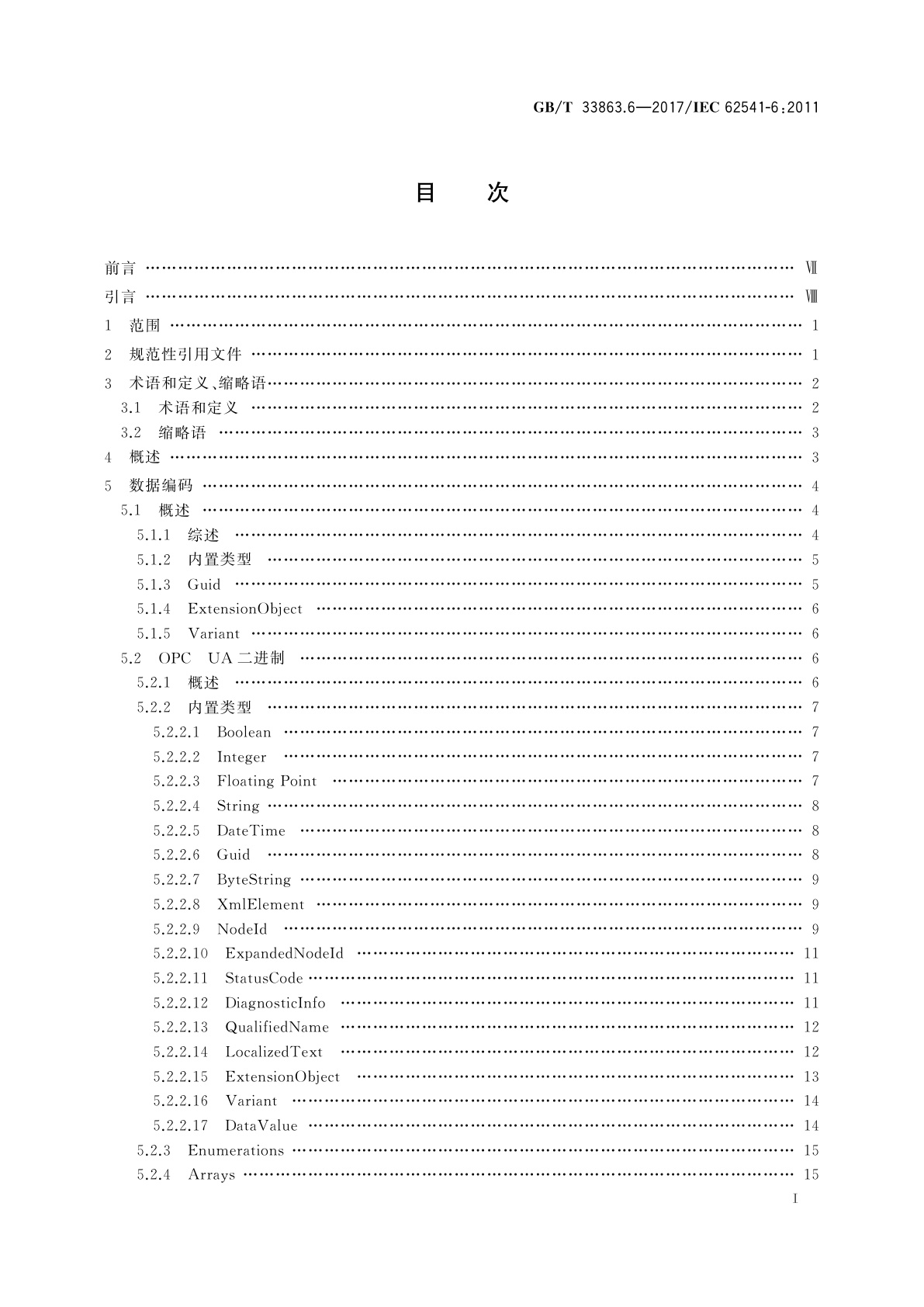 GB/T 33863.6-2017 OPC统一架构　第6部分：映射