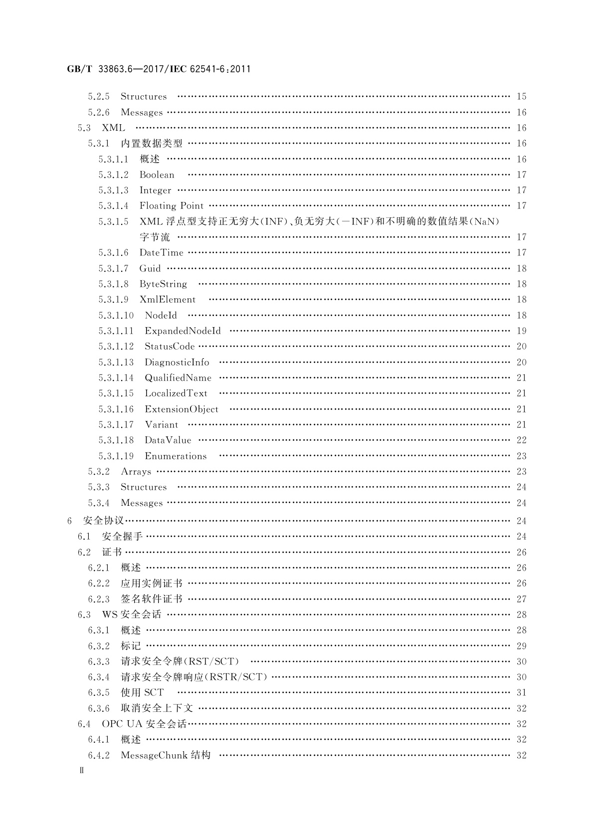 GB/T 33863.6-2017 OPC统一架构　第6部分：映射