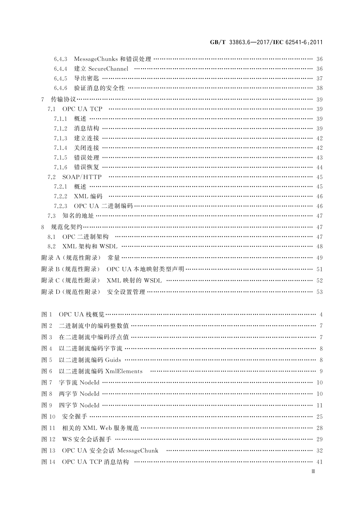 GB/T 33863.6-2017 OPC统一架构　第6部分：映射
