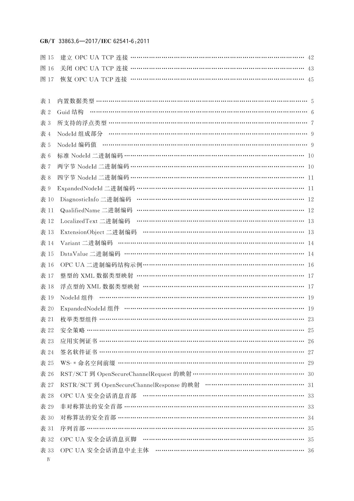 GB/T 33863.6-2017 OPC统一架构　第6部分：映射