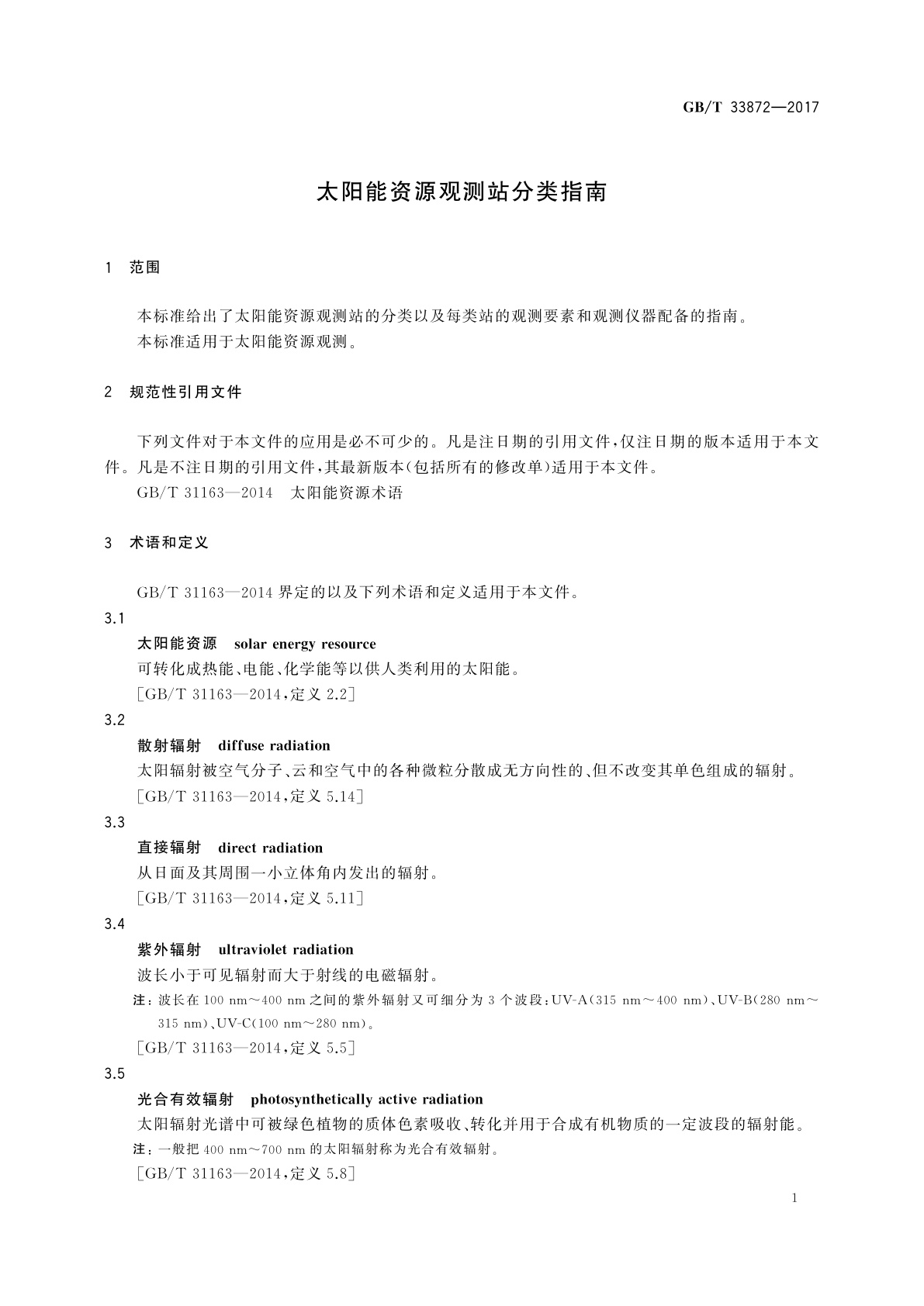 GB/T 33872-2017 太阳能资源观测站分类指南