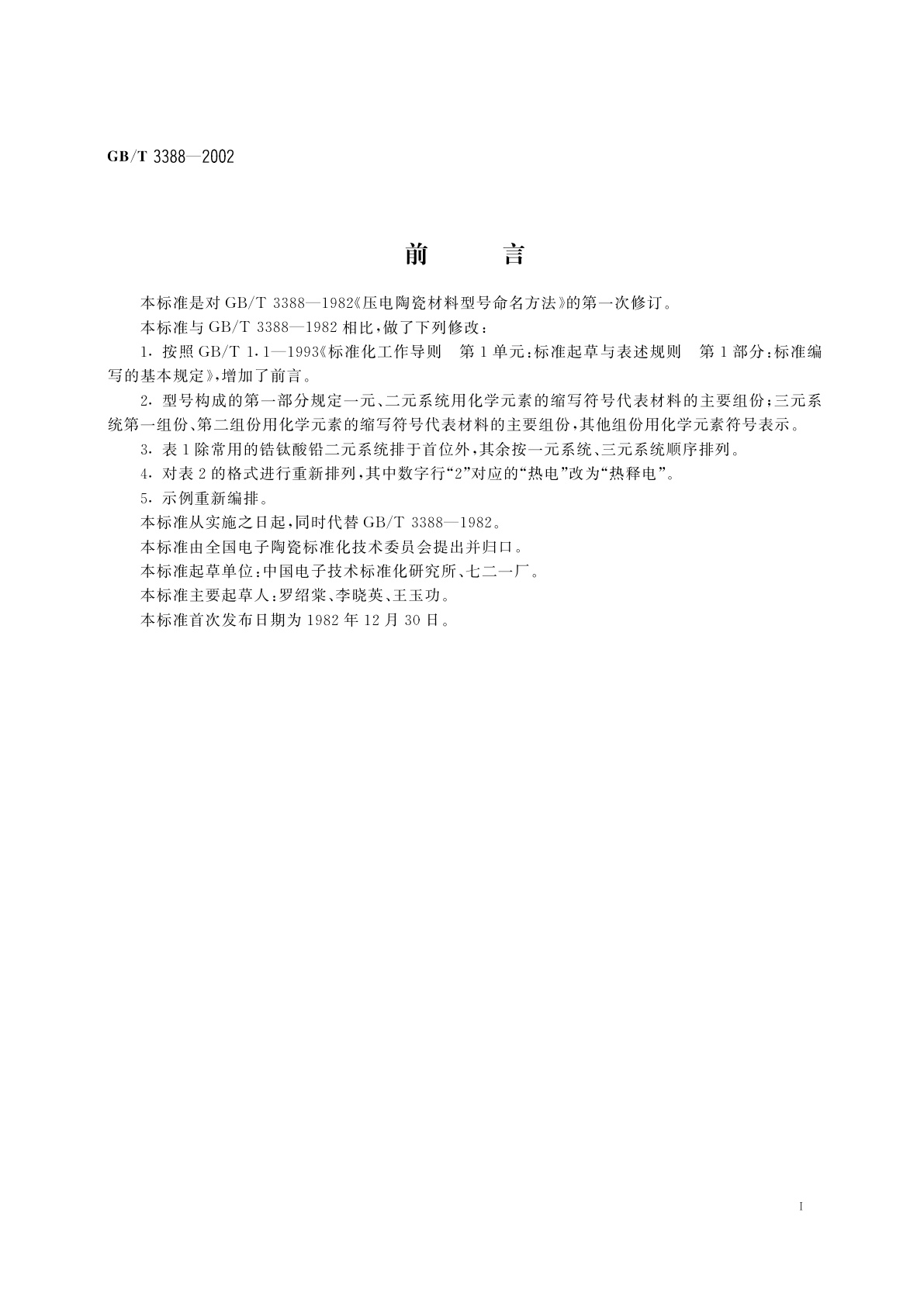 GB/T 3388-2002 压电陶瓷材料型号命名方法