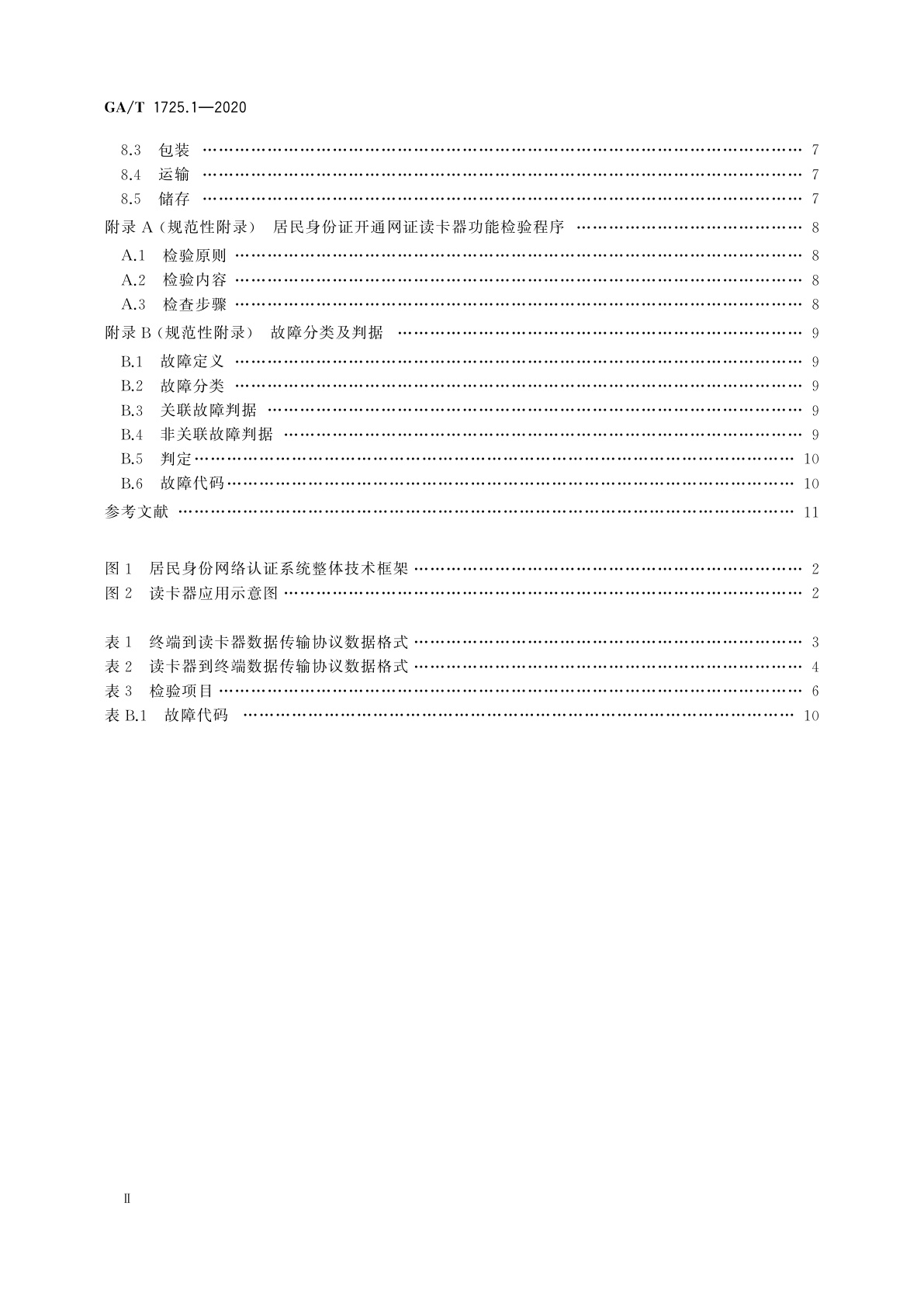 GA/T 1725.1-2020 居民身份网络认证　信息采集设备　第1部分：居民身份证开通网证读卡器