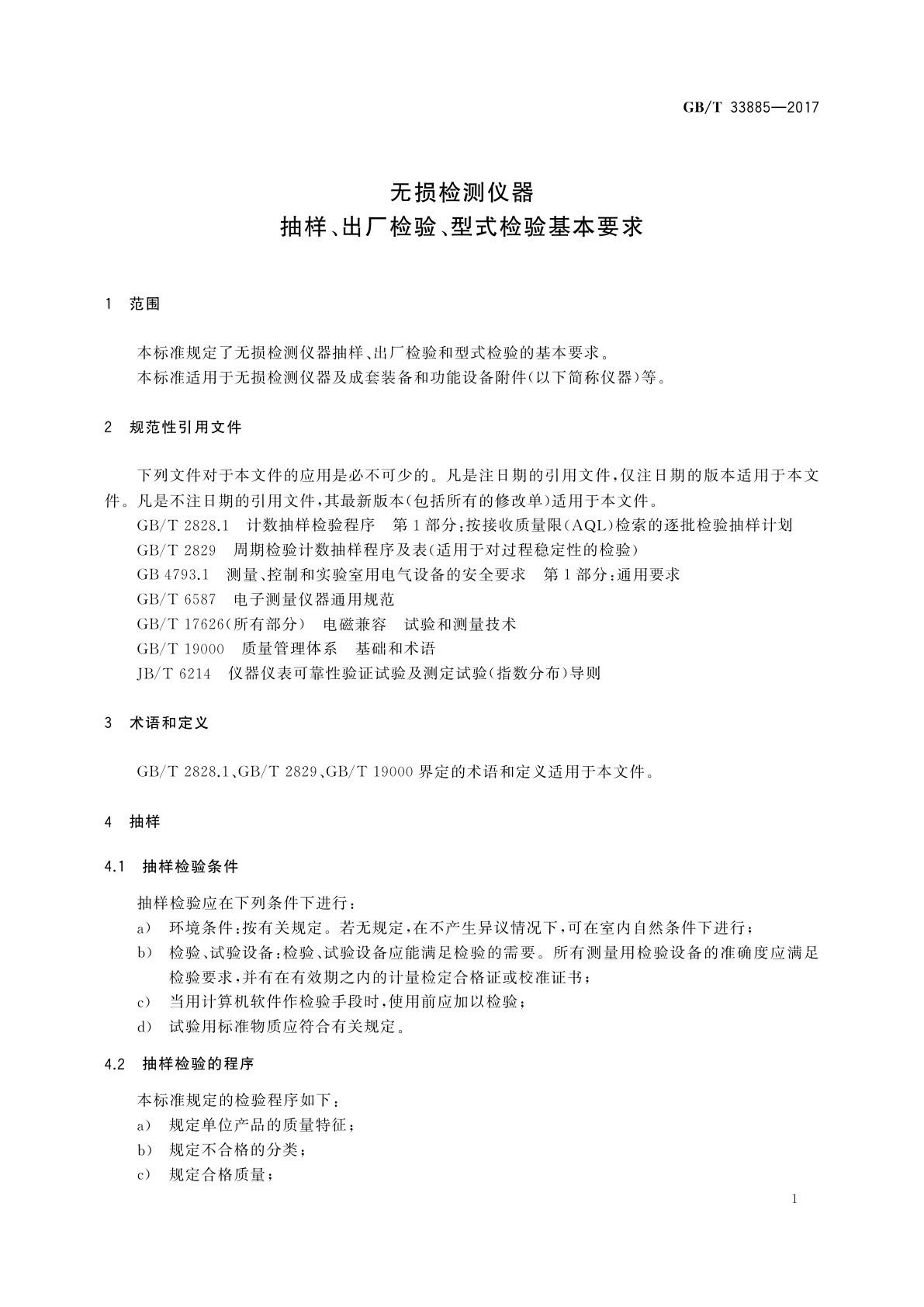 GB/T 33885-2017 无损检测仪器　抽样、出厂检验、型式检验基本要求