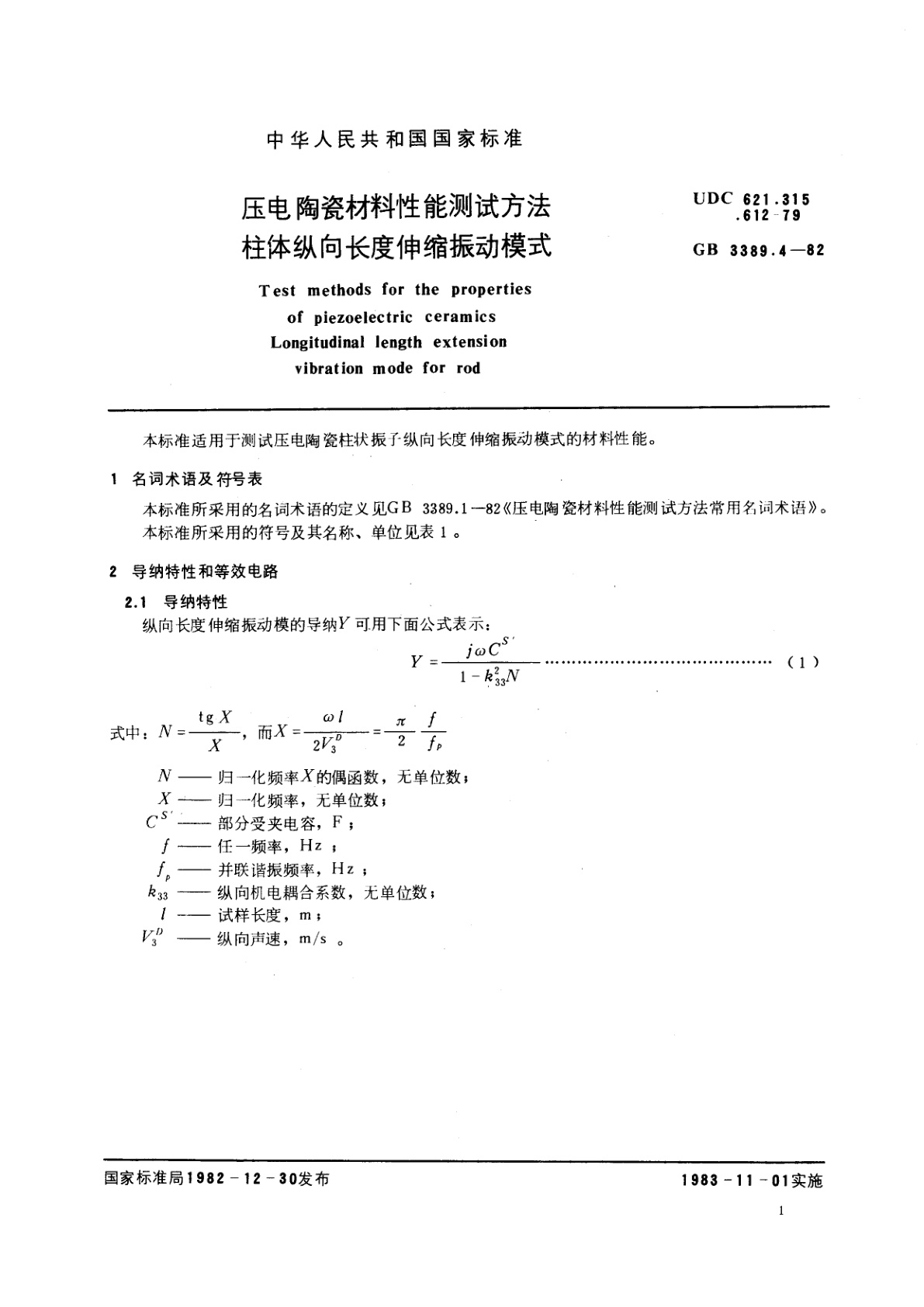 GB/T 3389.4-1982 压电陶瓷材料性能测试方法　柱体纵向长度伸缩振动模式