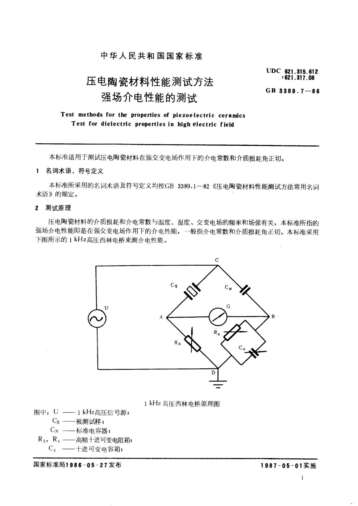 GB/T 3389.7-1986 压电陶瓷材料性能测试方法　强场介电性能的测试