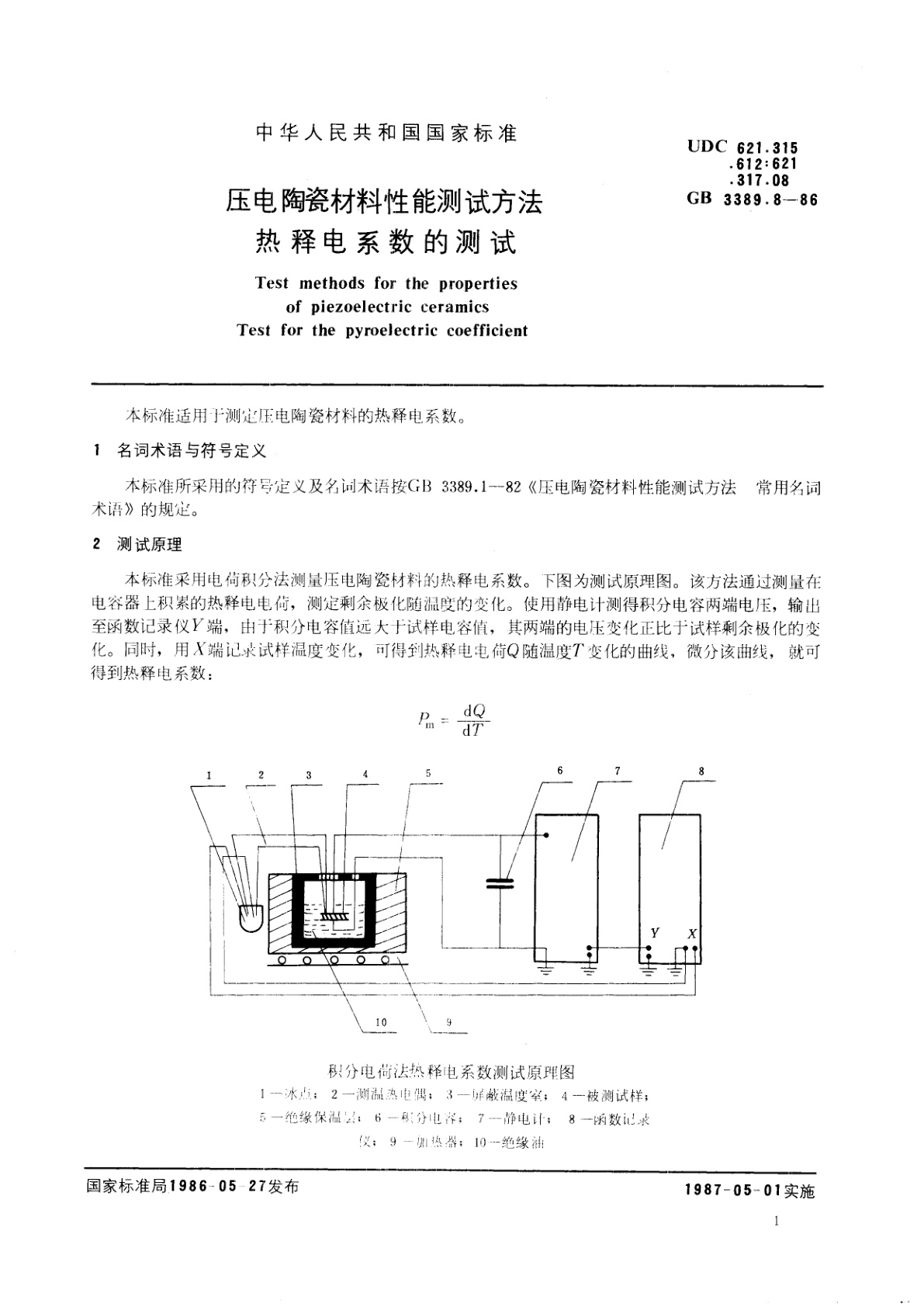GB/T 3389.8-1986 压电陶瓷材料性能测试方法　热释电系数的测试