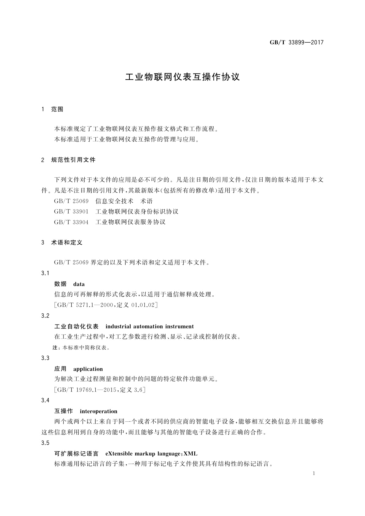 GB/T 33899-2017 工业物联网仪表互操作协议