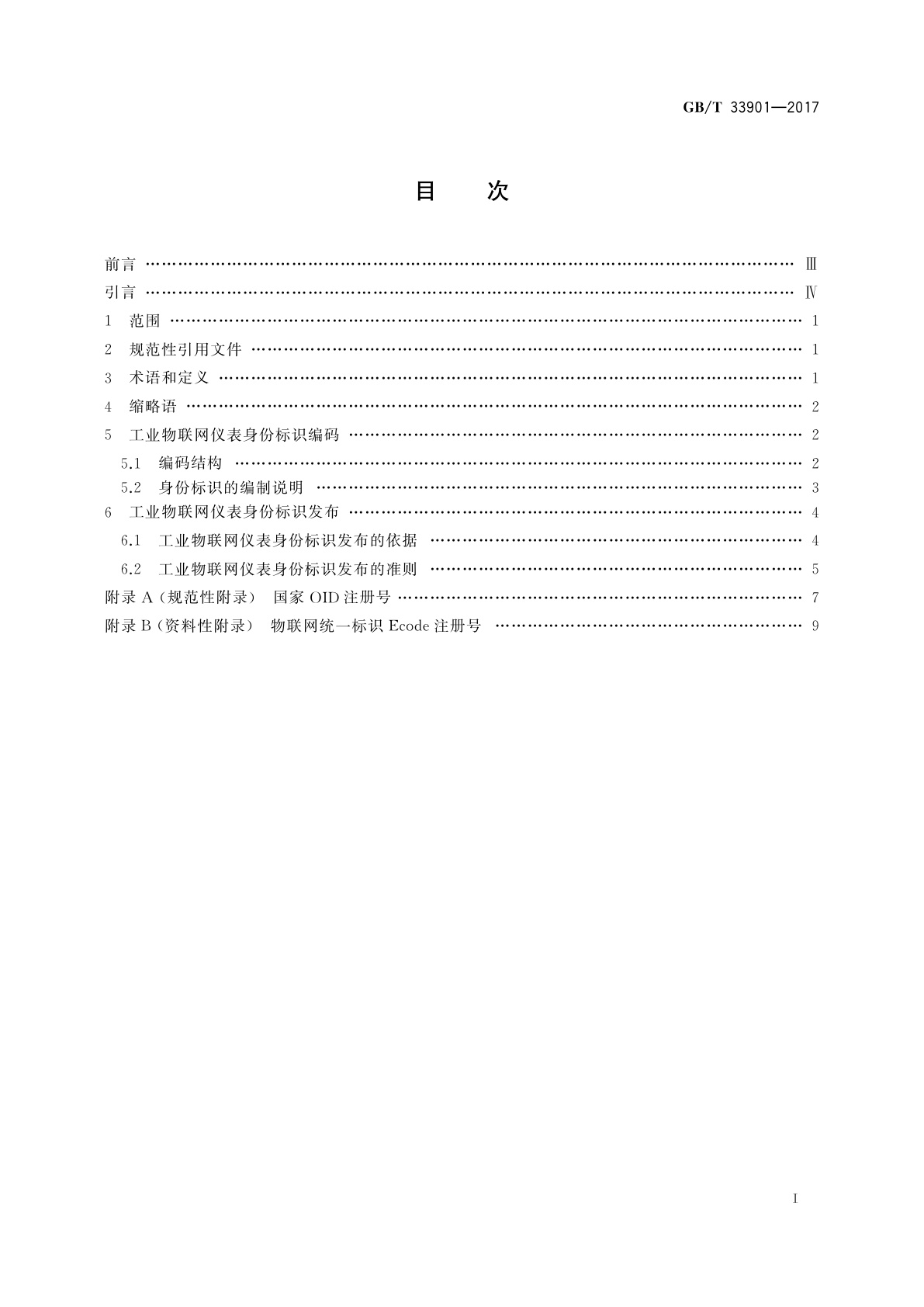 GB/T 33901-2017 工业物联网仪表身份标识协议