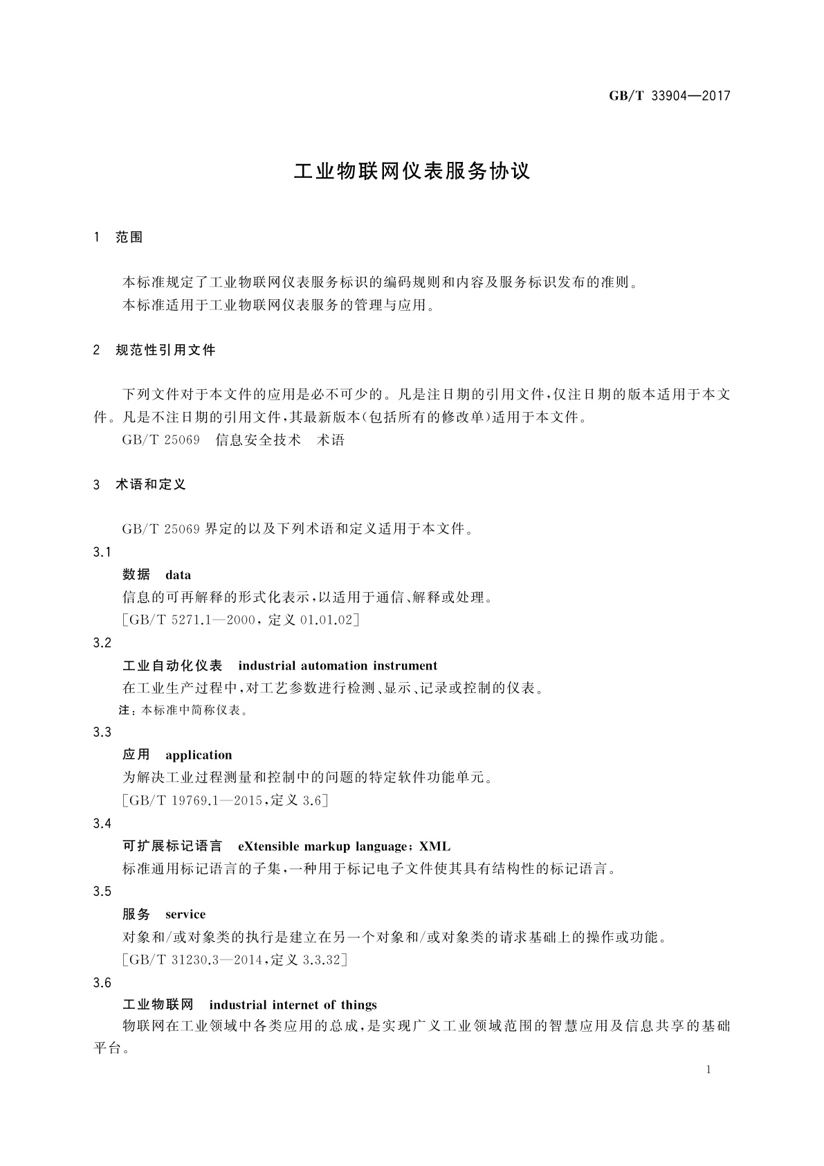 GB/T 33904-2017 工业物联网仪表服务协议