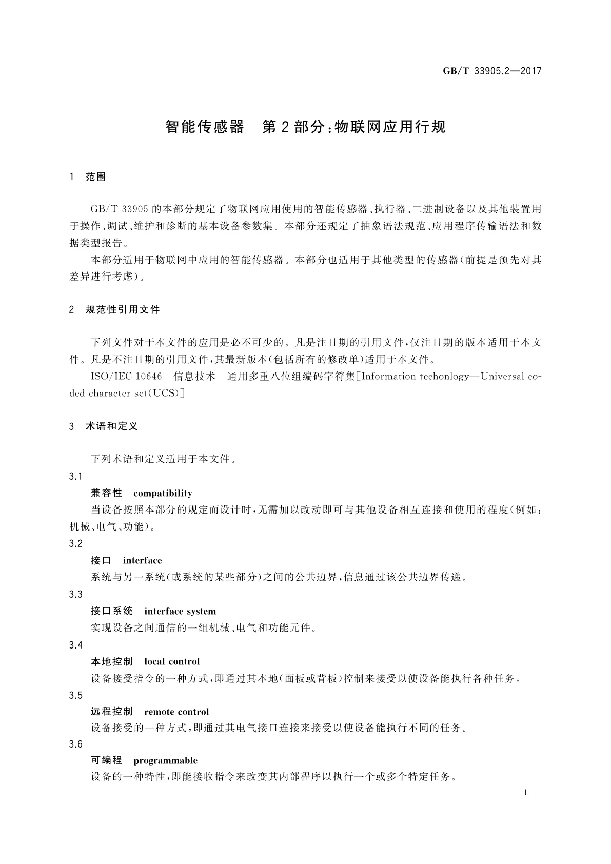 GB/T 33905.2-2017 智能传感器　第2部分：物联网应用行规