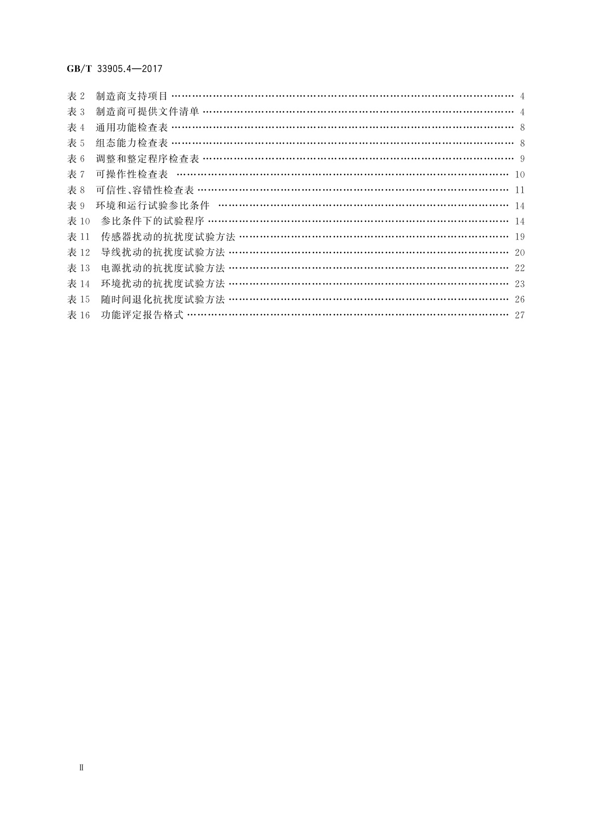 GB/T 33905.4-2017 智能传感器　第4部分：性能评定方法