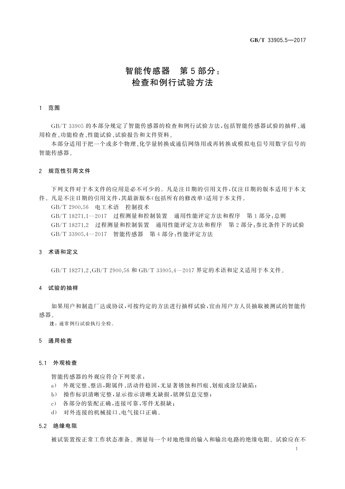 GB/T 33905.5-2017 智能传感器　第5部分：检查和例行试验方法