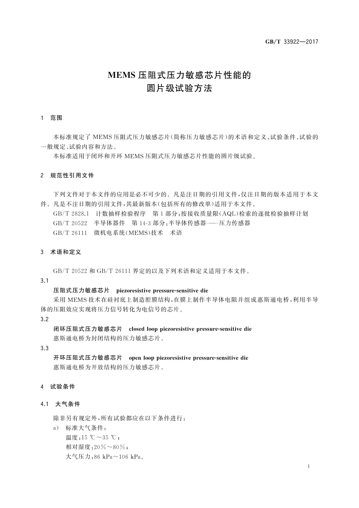 GB/T 33922-2017 MEMS压阻式压力敏感芯片性能的圆片级试验方法