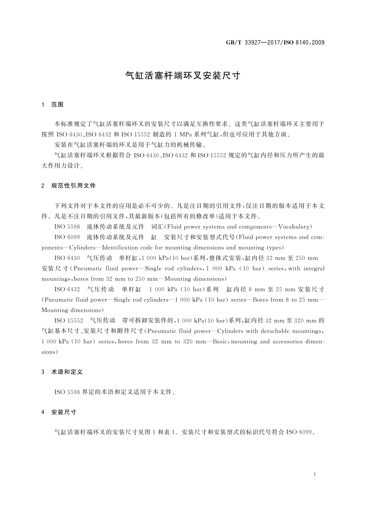GB/T 33927-2017 气缸活塞杆端环叉安装尺寸