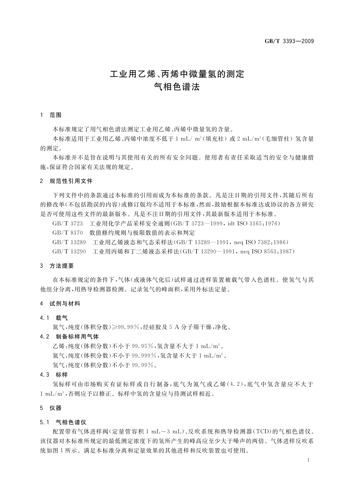 GB/T 3393-2009 工业用乙烯、丙烯中微量氢的测定　气相色谱法