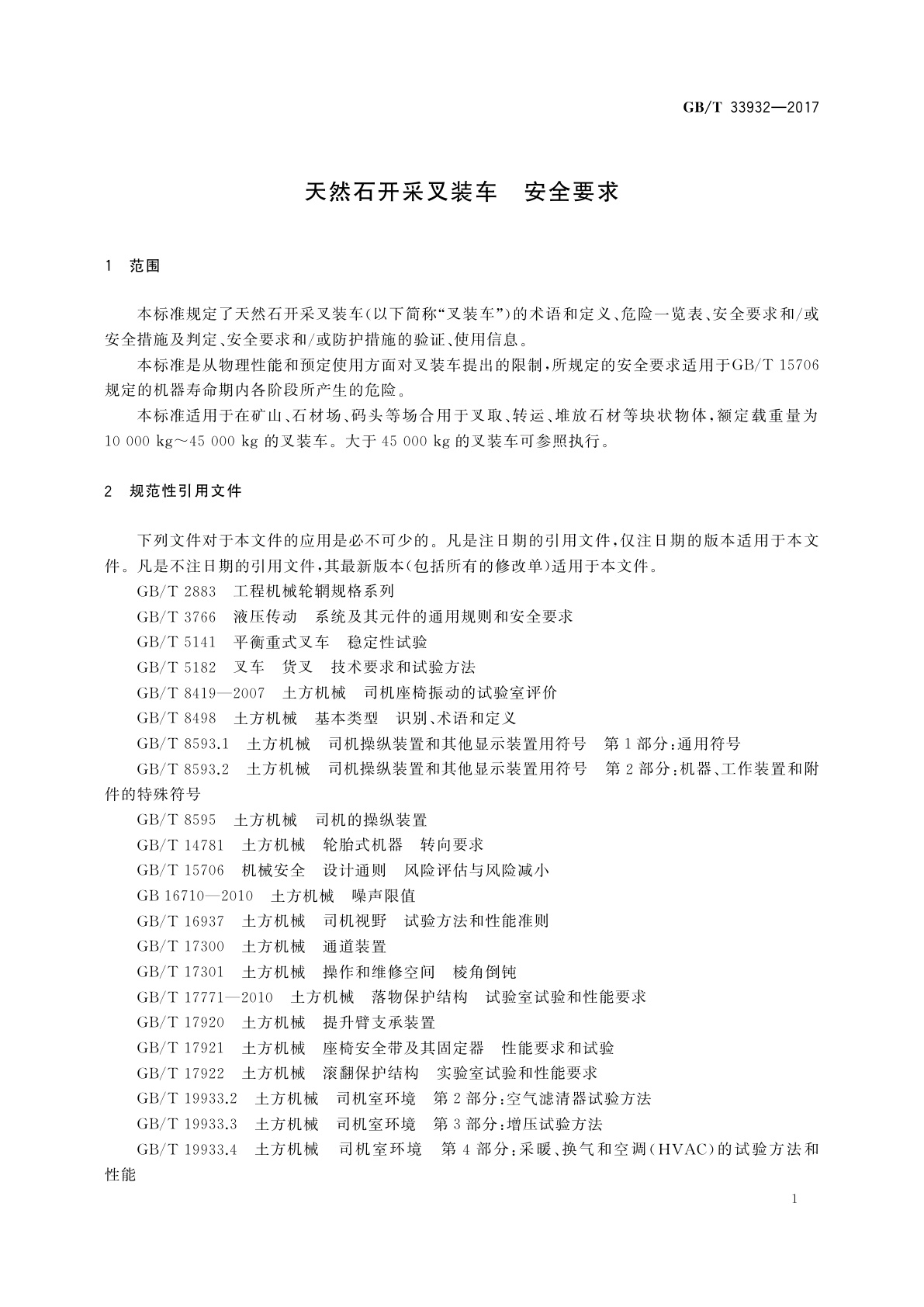 GB/T 33932-2017 天然石开采叉装车　安全要求