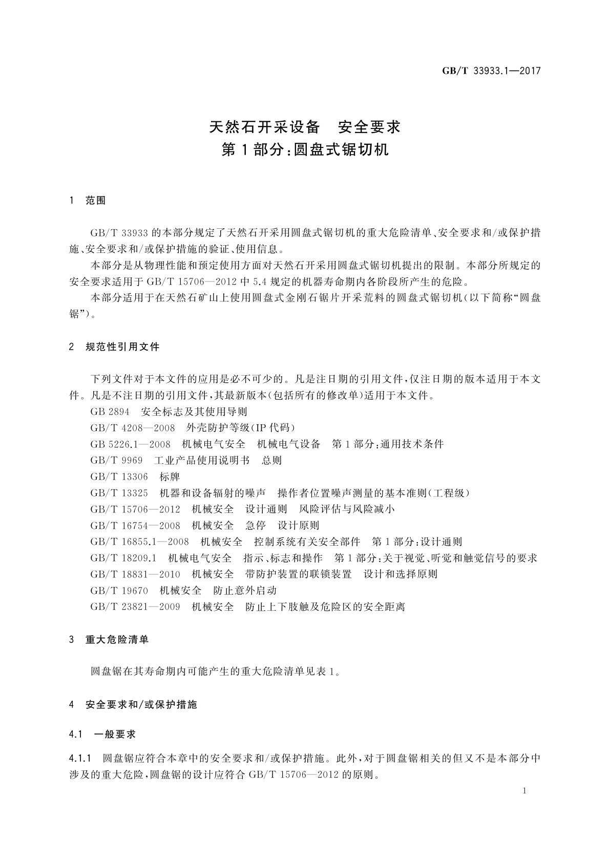 GB/T 33933.1-2017 天然石开采设备　安全要求　第1部分：圆盘式锯切机