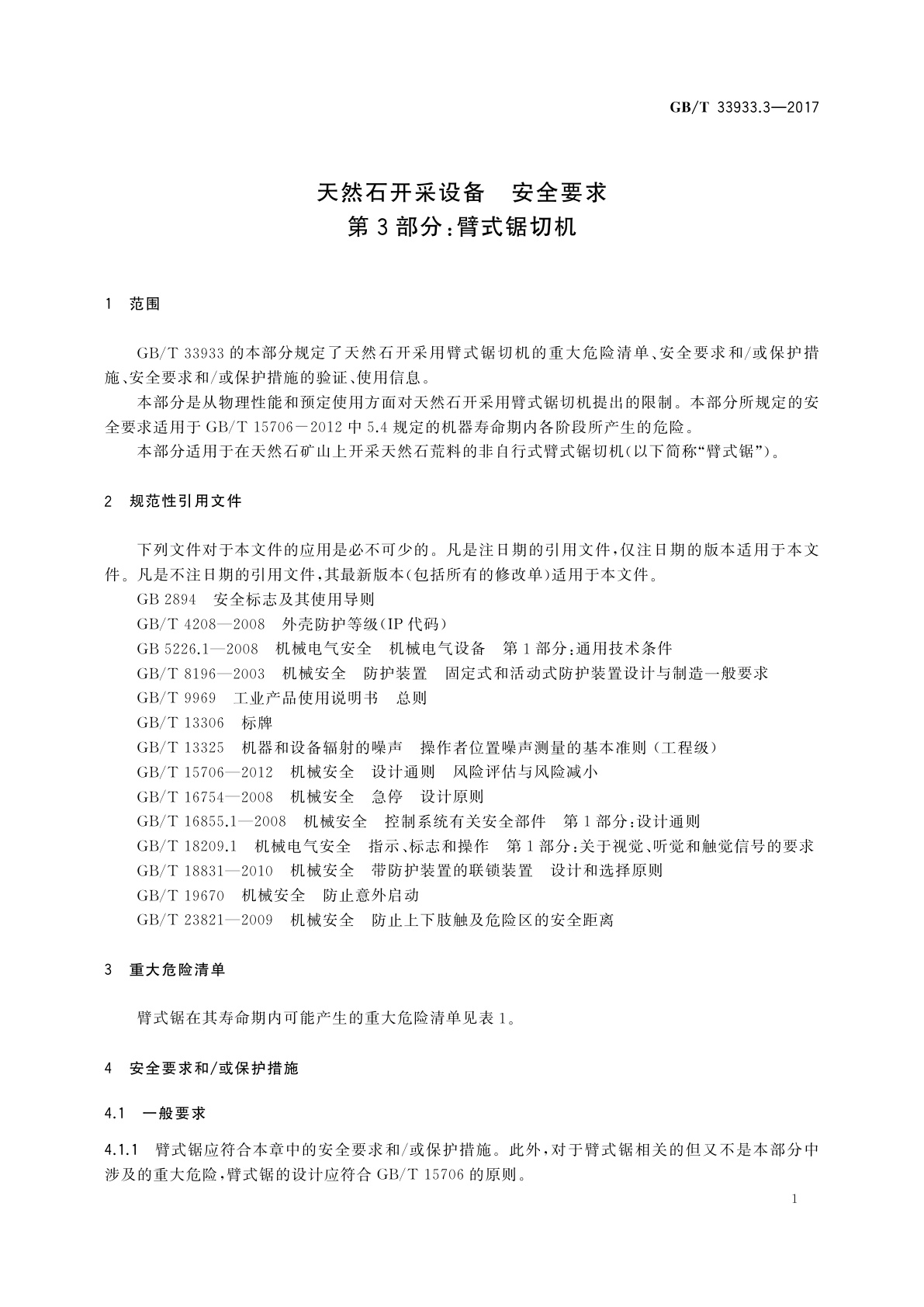 GB/T 33933.3-2017 天然石开采设备　安全要求　第3部分：臂式锯切机