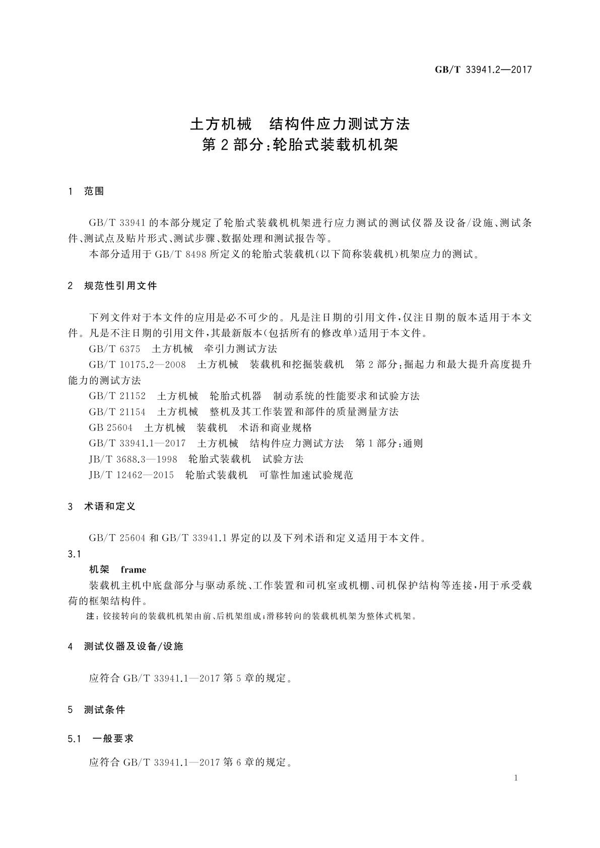 GB/T 33941.2-2017 土方机械　结构件应力测试方法　第2部分：轮胎式装载机机架