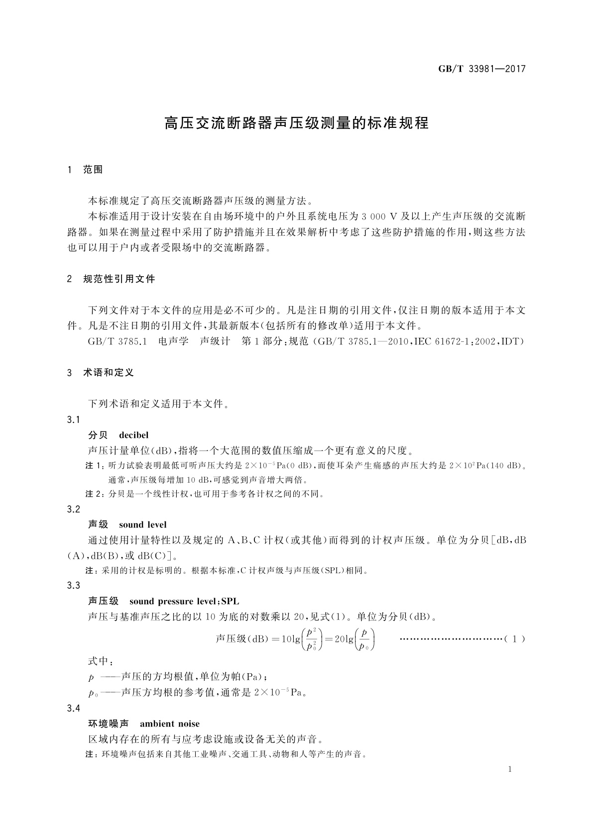 GB/T 33981-2017 高压交流断路器声压级测量的标准规程