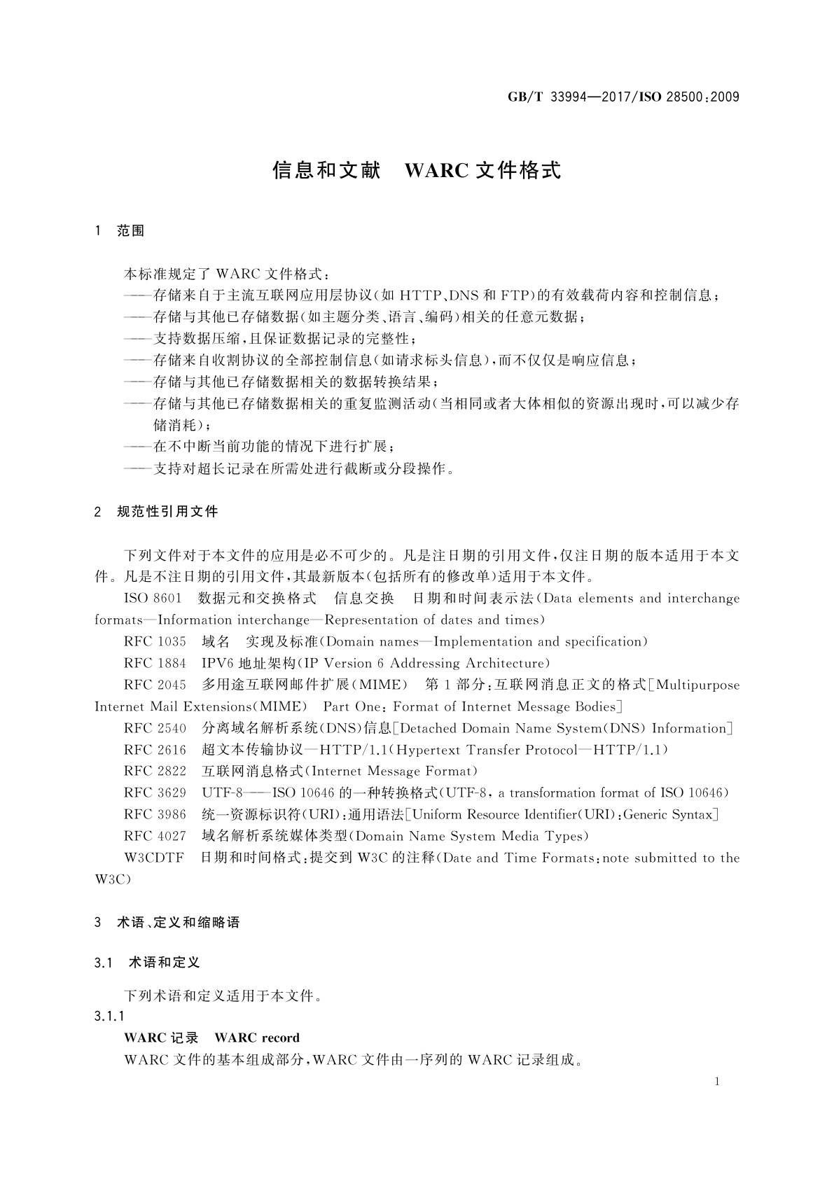 GB/T 33994-2017 信息和文献　WARC文件格式