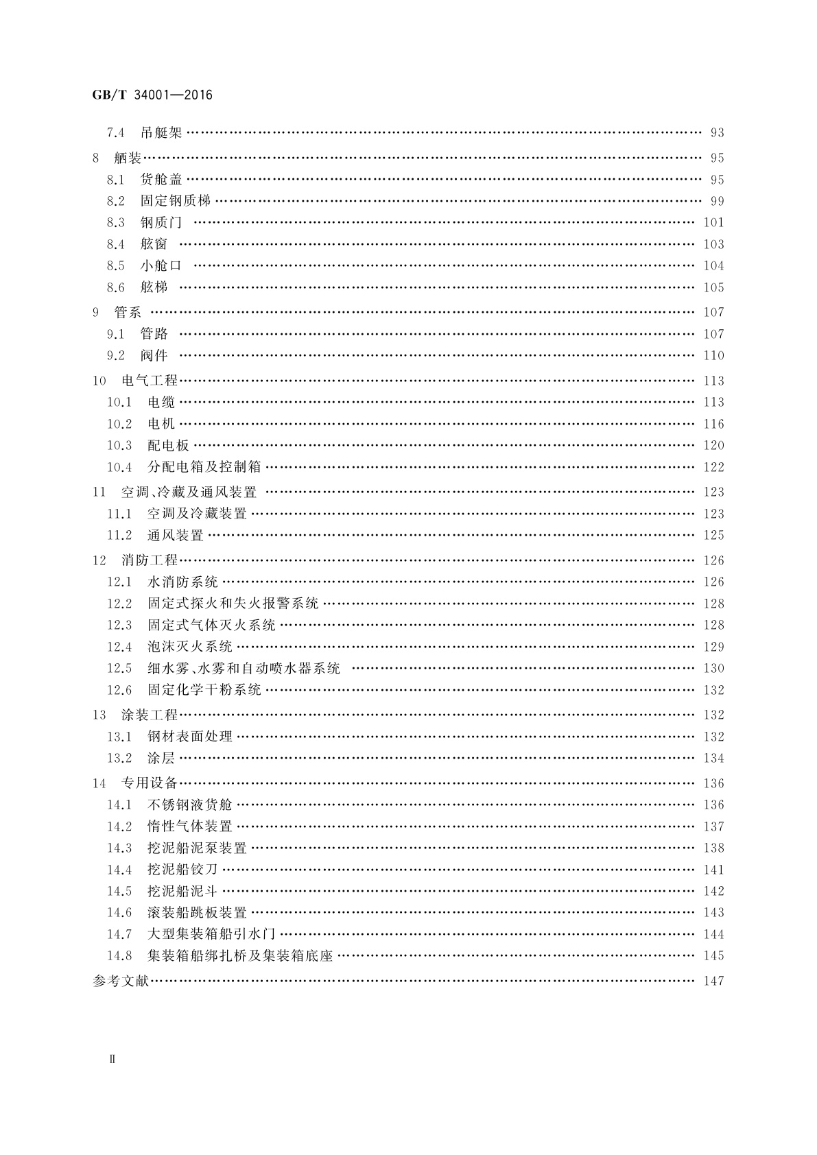 GB/T 34001-2016 中国修船质量标准