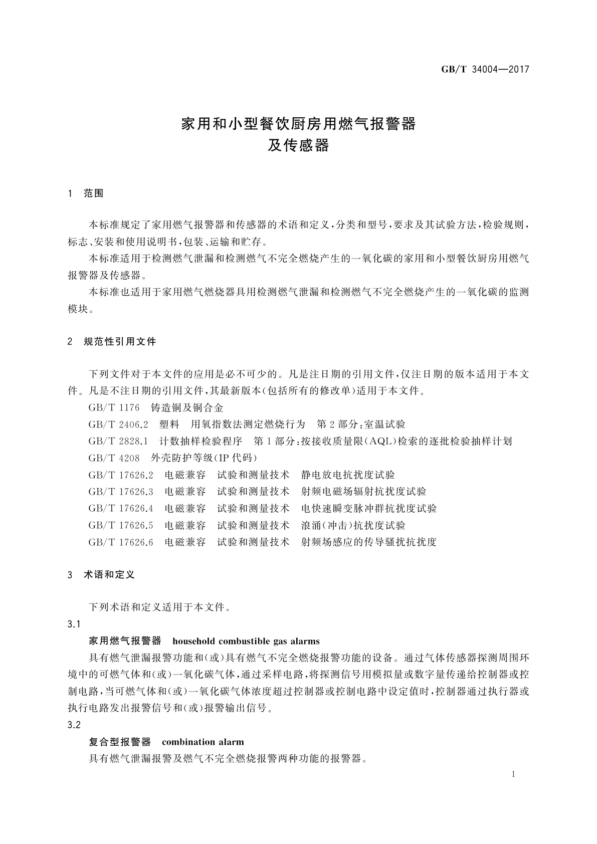 GB/T 34004-2017 家用和小型餐饮厨房用燃气报警器及传感器