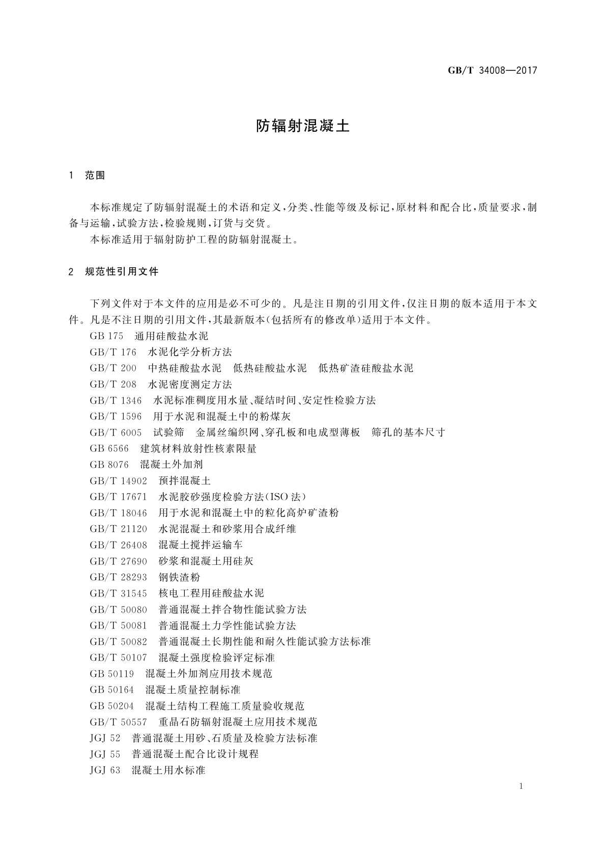 GB/T 34008-2017 防辐射混凝土