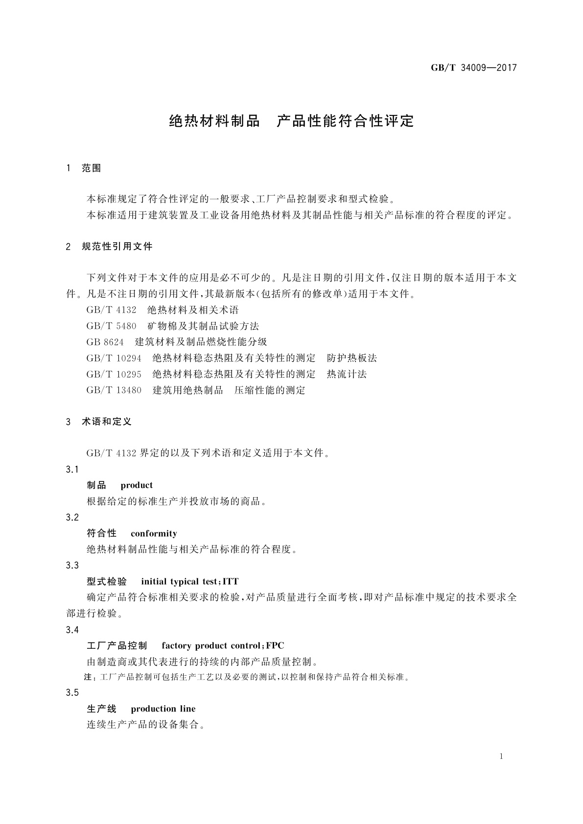 GB/T 34009-2017 绝热材料制品　产品性能符合性评定