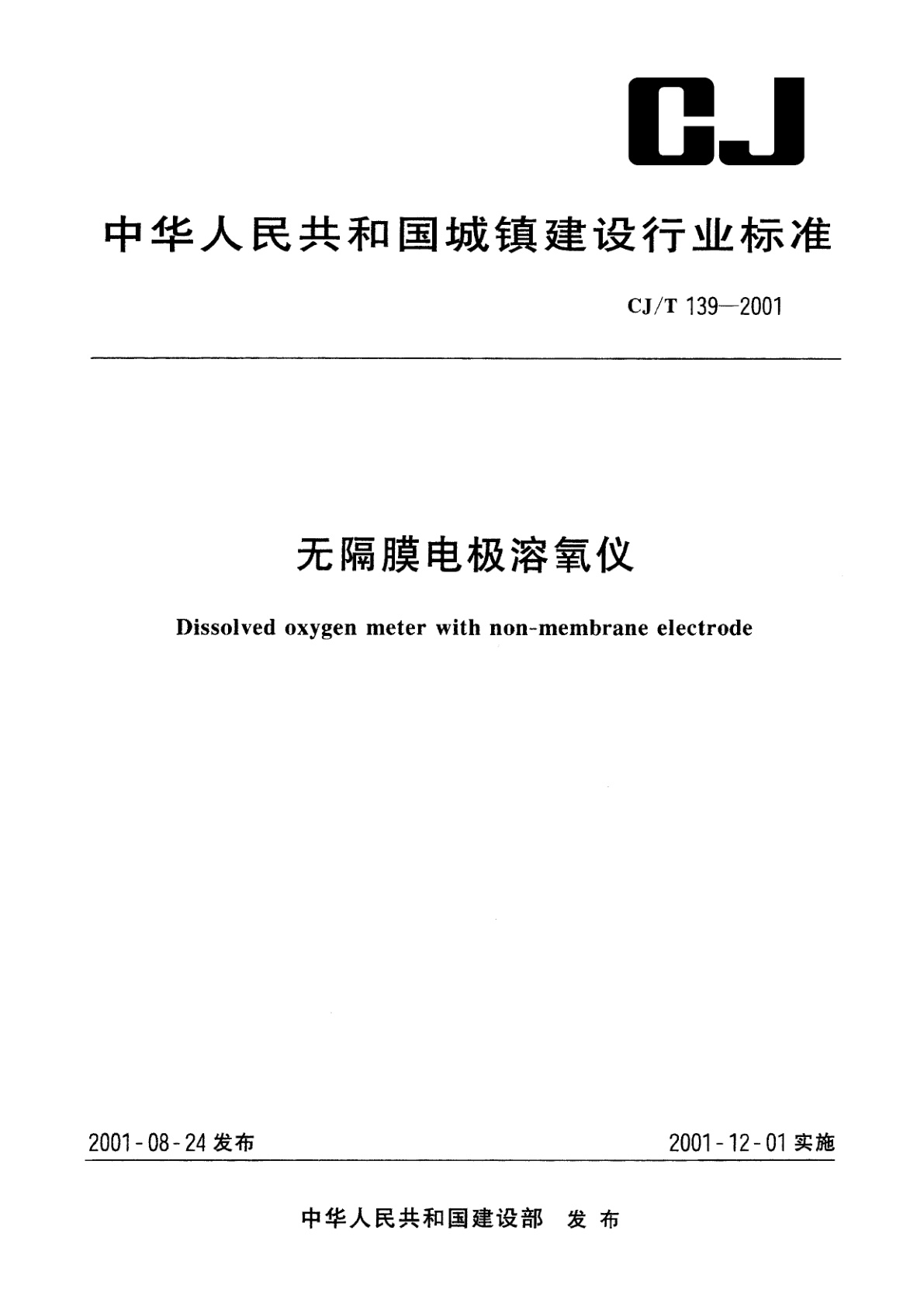 无隔膜电极溶氧仪.pdf
