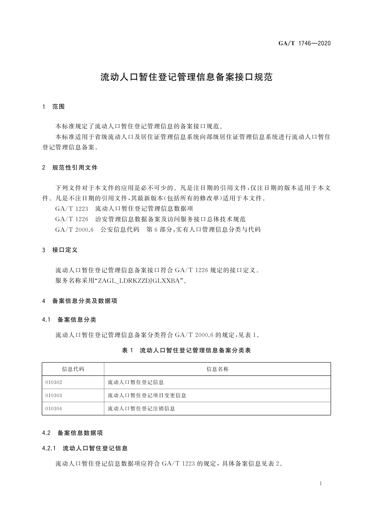 GA/T 1746-2020 流动人口暂住登记管理信息备案接口规范